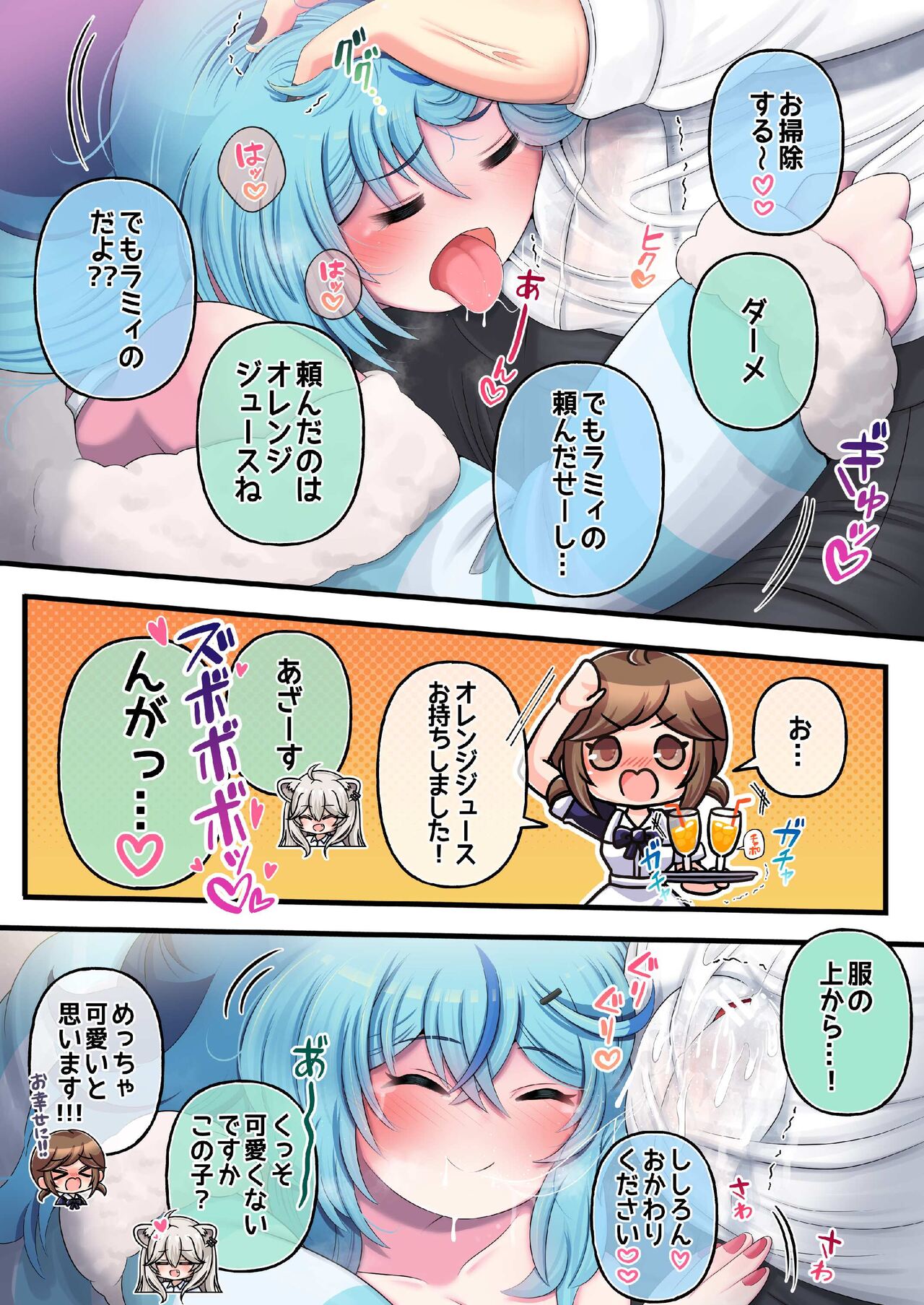 [みのみに屋 (みのみに)] ふたしし×らみ ♥ラミ弄り編♥ (獅白ぼたん、雪花ラミィ) Hentai - Raw  17