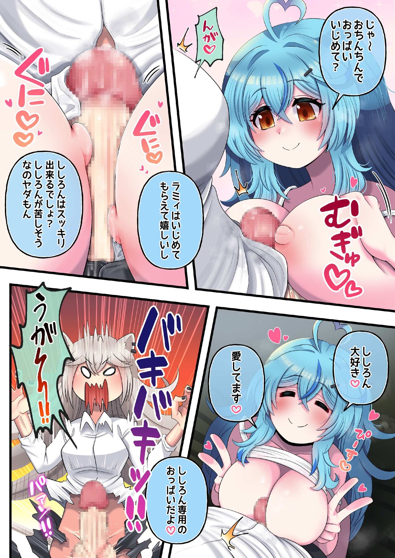 [みのみに屋 (みのみに)] ふたしし×らみ ♥ラミ弄り編♥ (獅白ぼたん、雪花ラミィ) Hentai - Raw  21