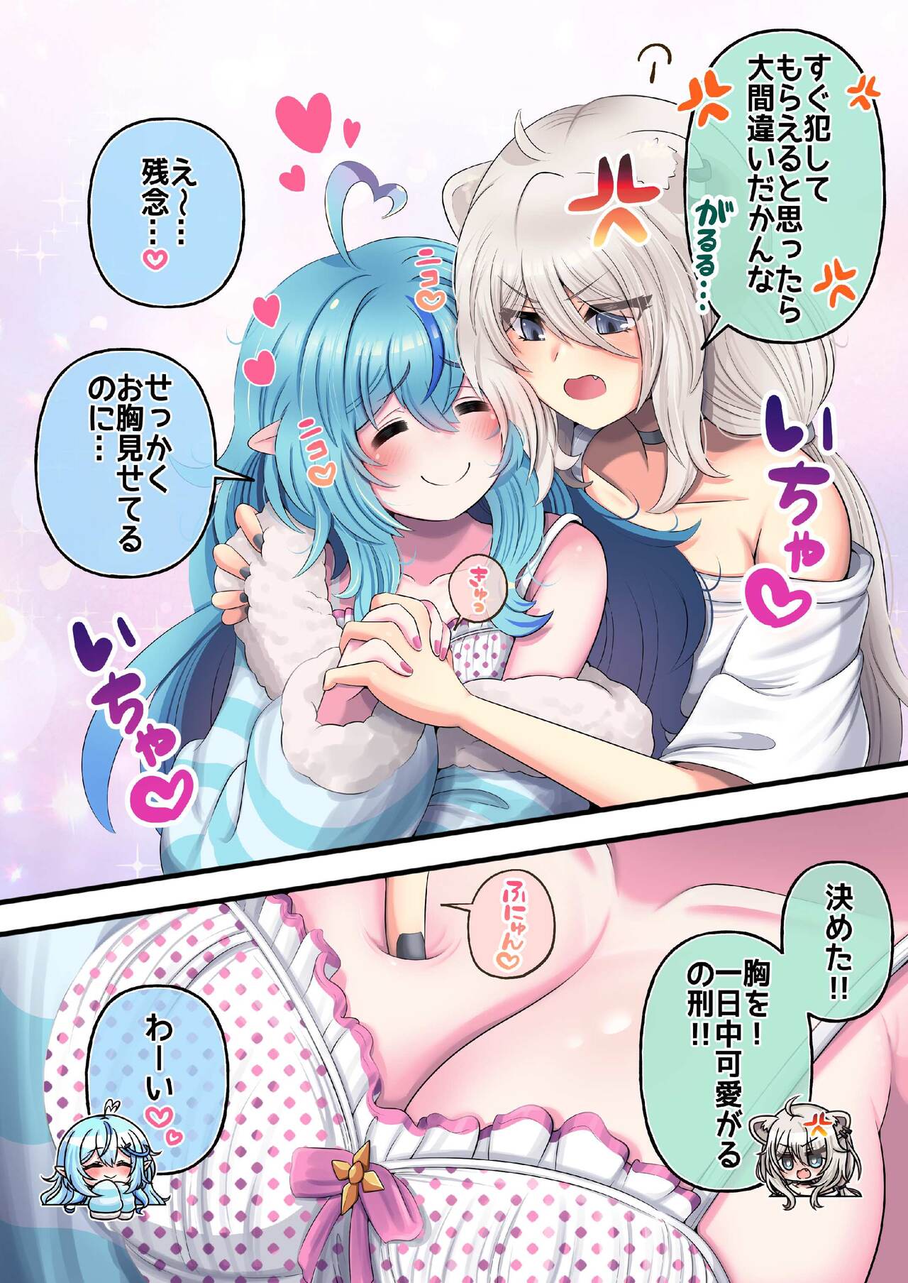 [みのみに屋 (みのみに)] ふたしし×らみ ♥ラミ弄り編♥ (獅白ぼたん、雪花ラミィ) Hentai - Raw  4