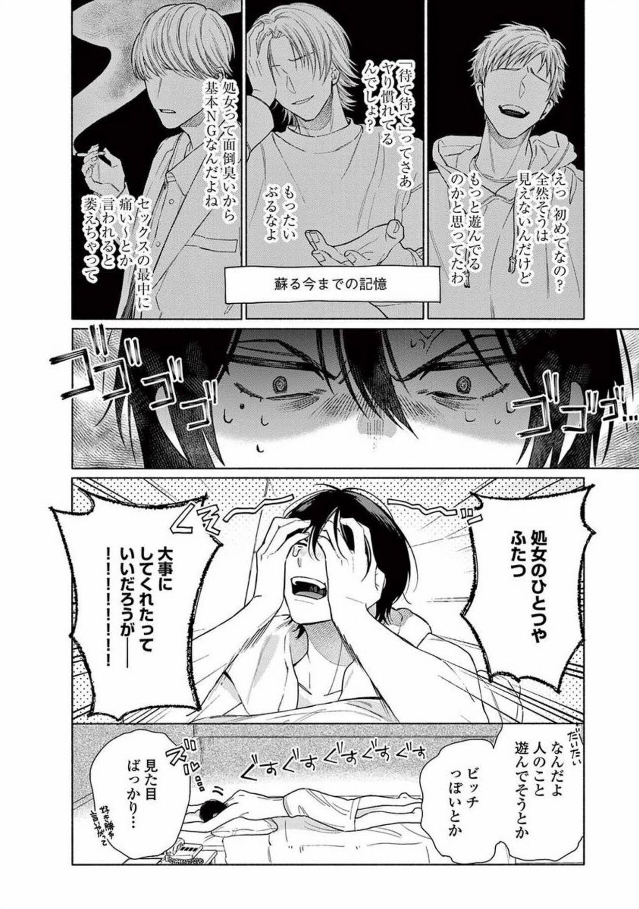 Junjou de Nani ga Warui - What's wrong with being innocent? page 10 full