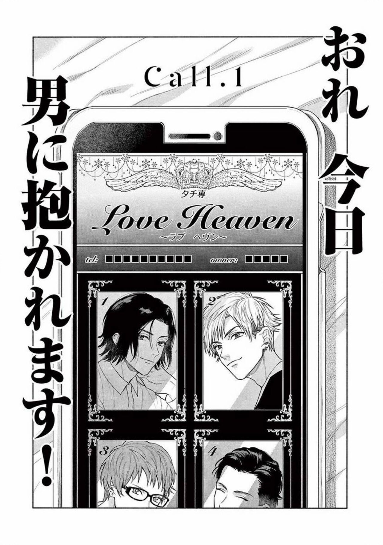 Junjou de Nani ga Warui - What's wrong with being innocent? page 6 full