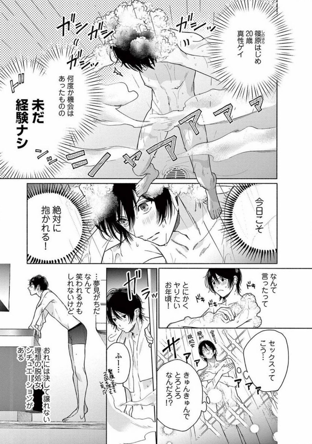 Junjou de Nani ga Warui - What's wrong with being innocent? page 7 full