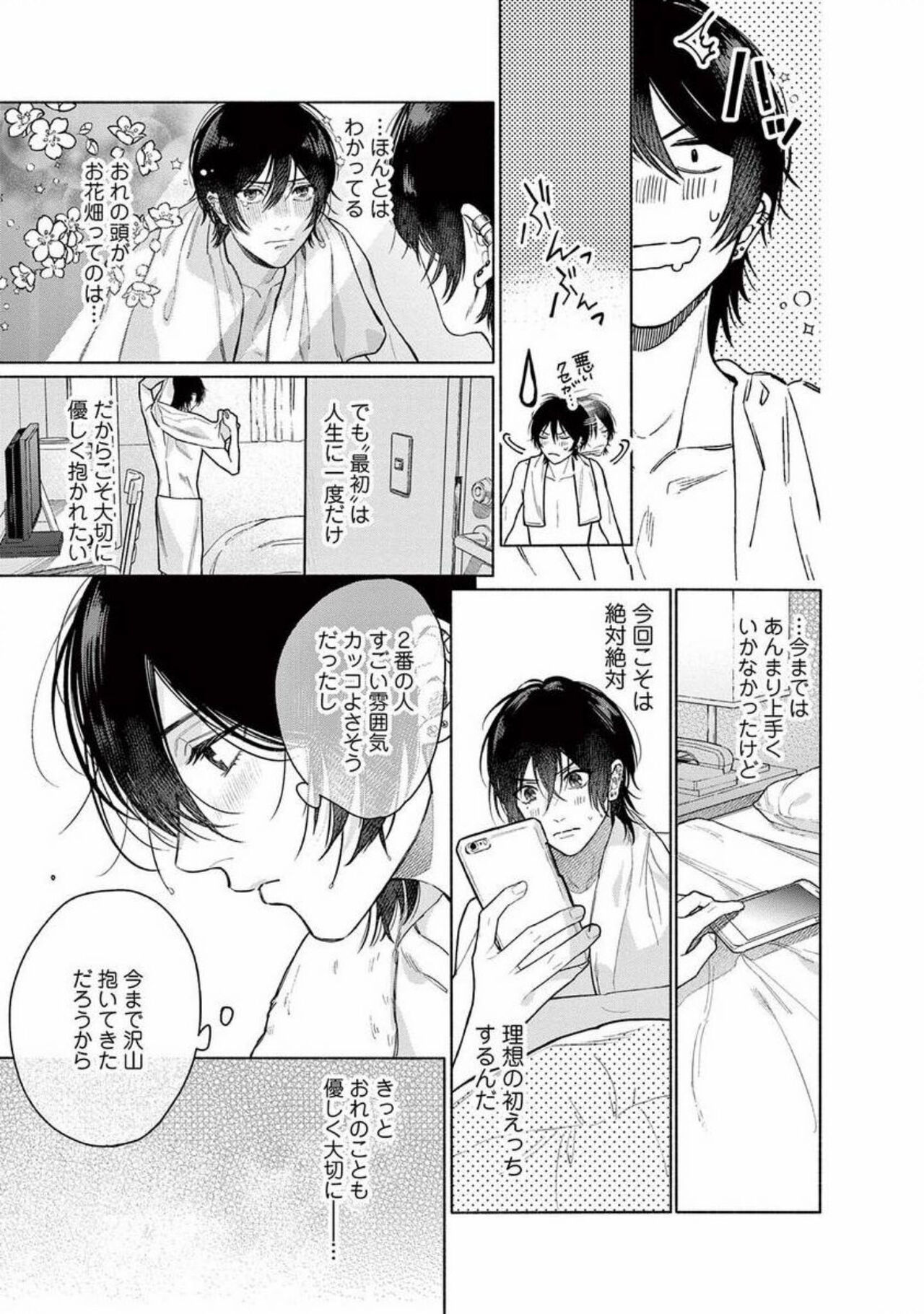 Junjou de Nani ga Warui - What's wrong with being innocent? page 9 full