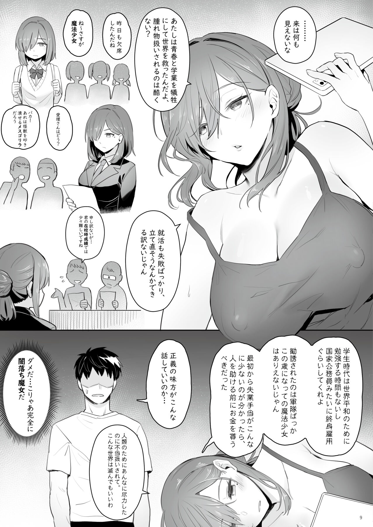 Moto Mahou Shoujo no Hikikomori Seikatsu page 8 full