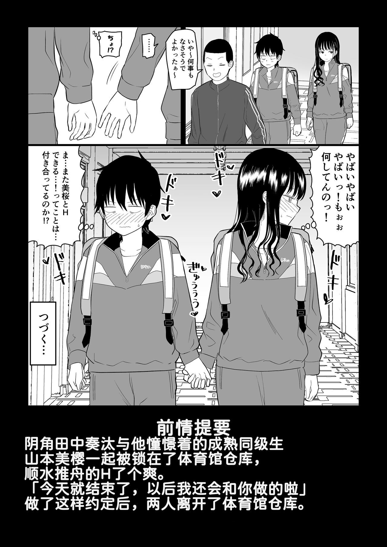 Cool-Dere JK 2 Rakuen Hen page 4 full