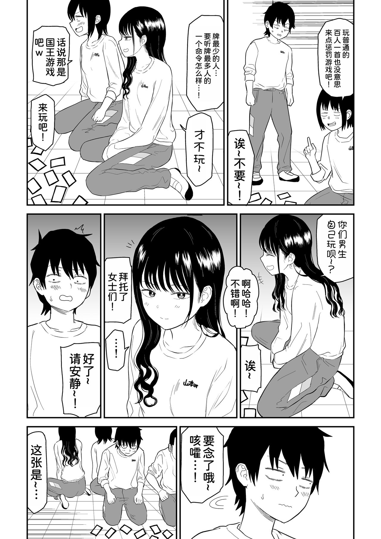 Cool-Dere JK 2 Rakuen Hen page 6 full
