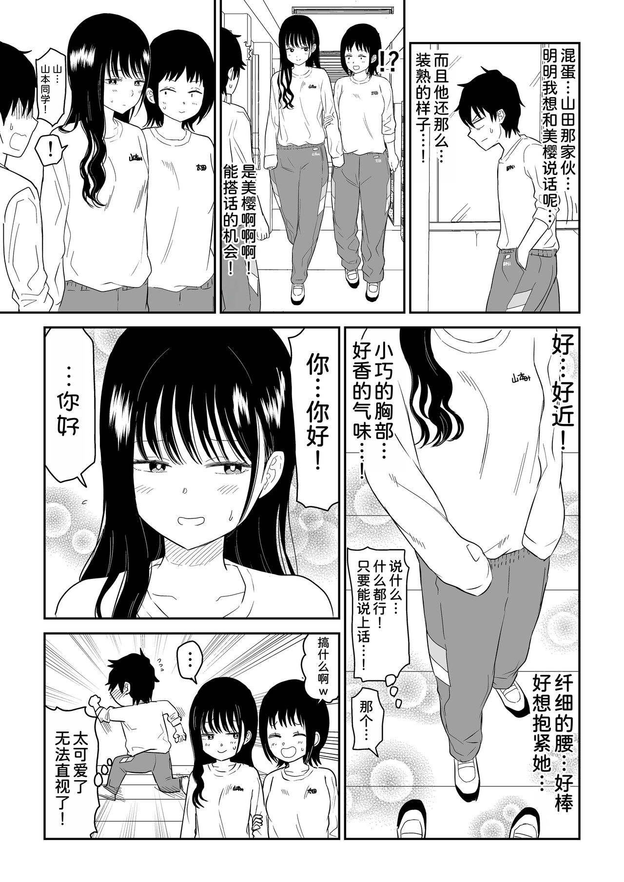 Cool-Dere JK 2 Rakuen Hen page 7 full