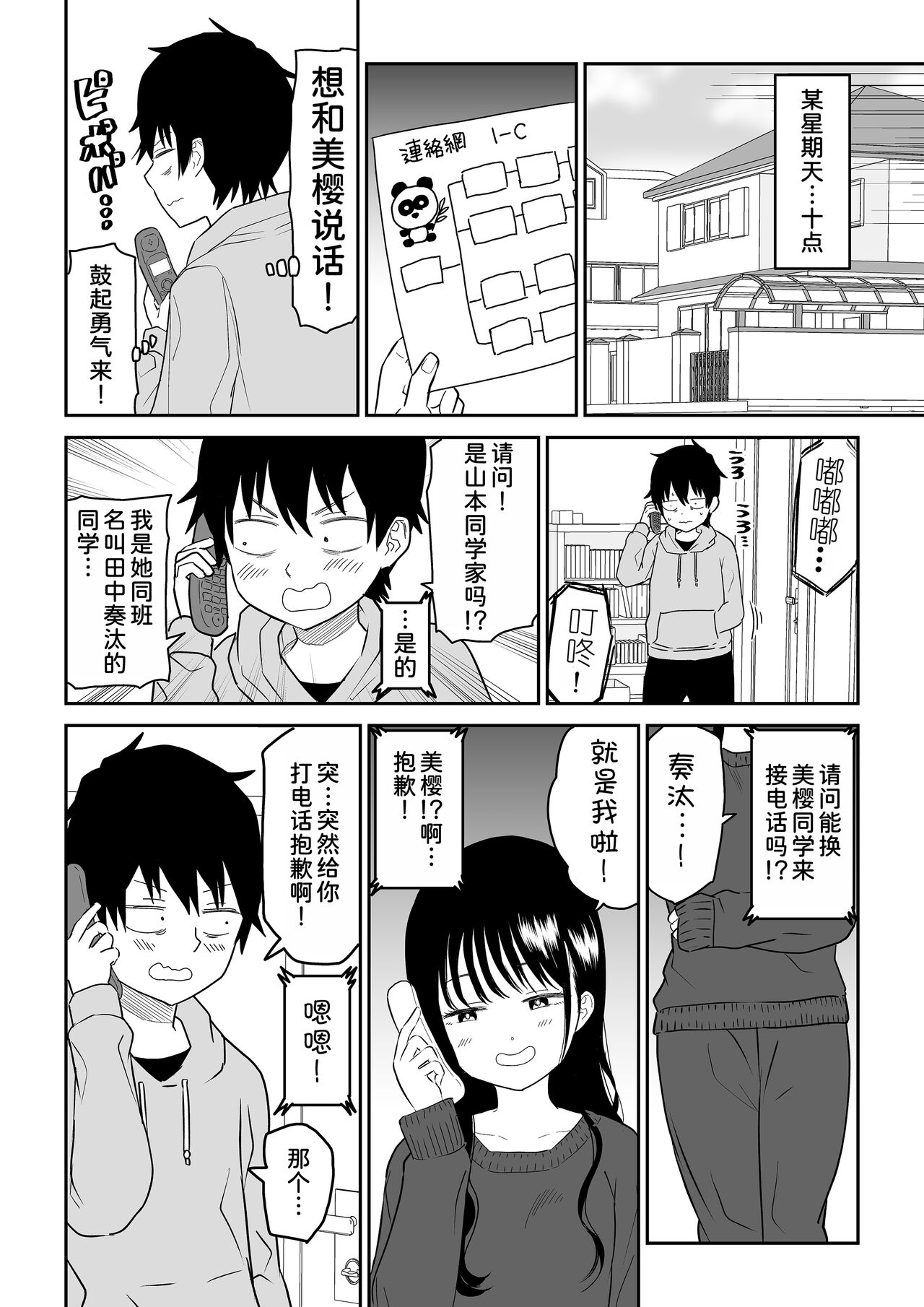 Cool-Dere JK 2 Rakuen Hen page 8 full