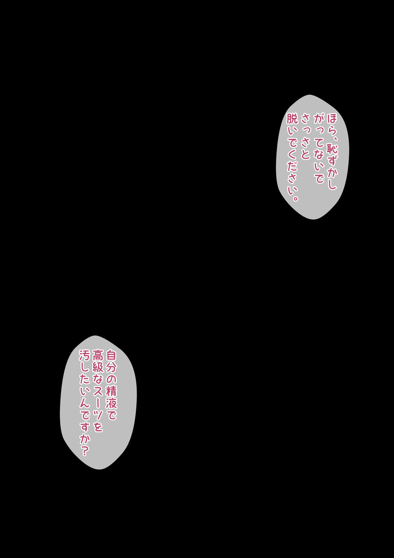 事務的搾精で社長をマゾ堕ちさせるドS秘書 page 5 full