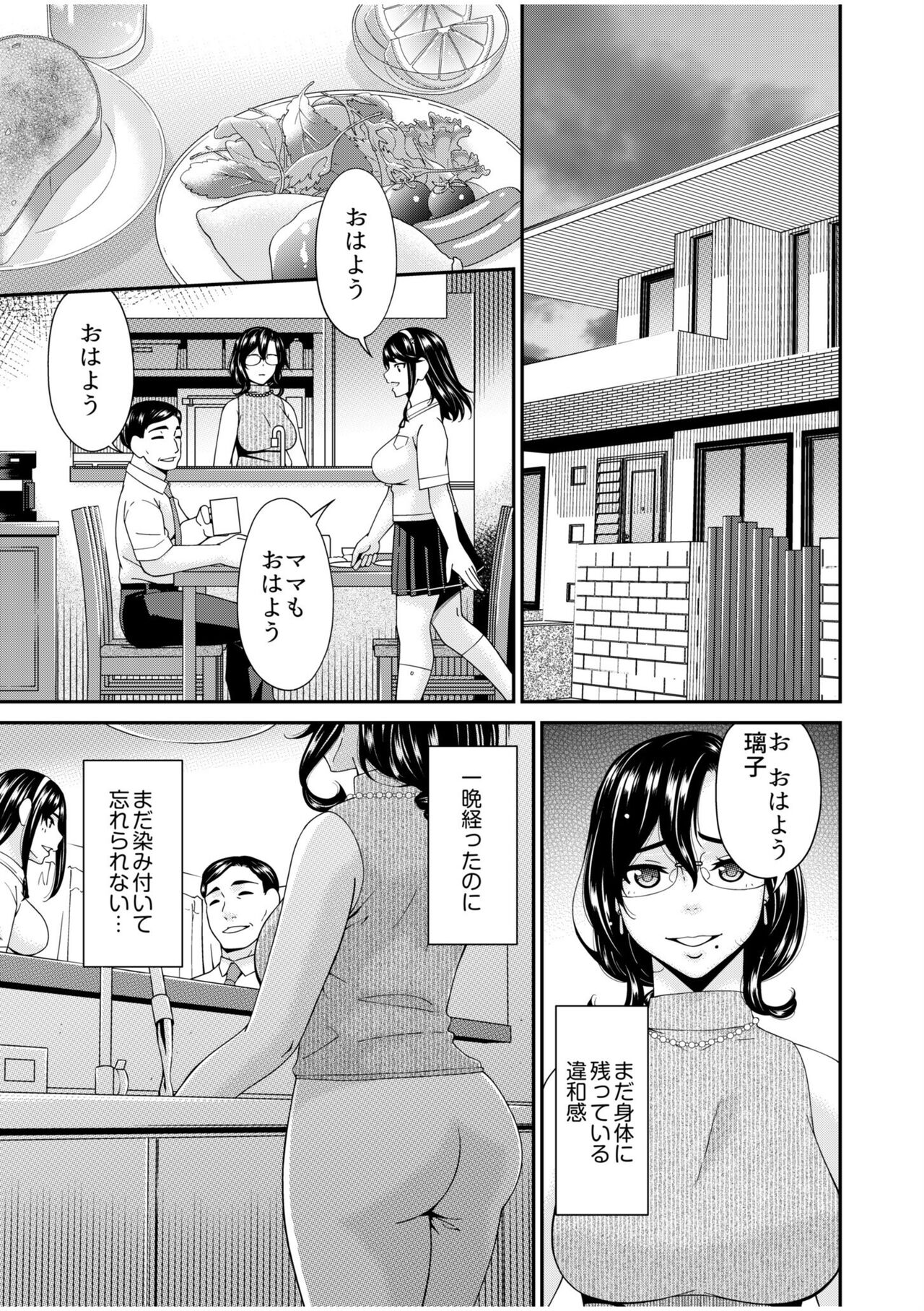Haha to Tsuma o Yameru Toki 2 page 3 full