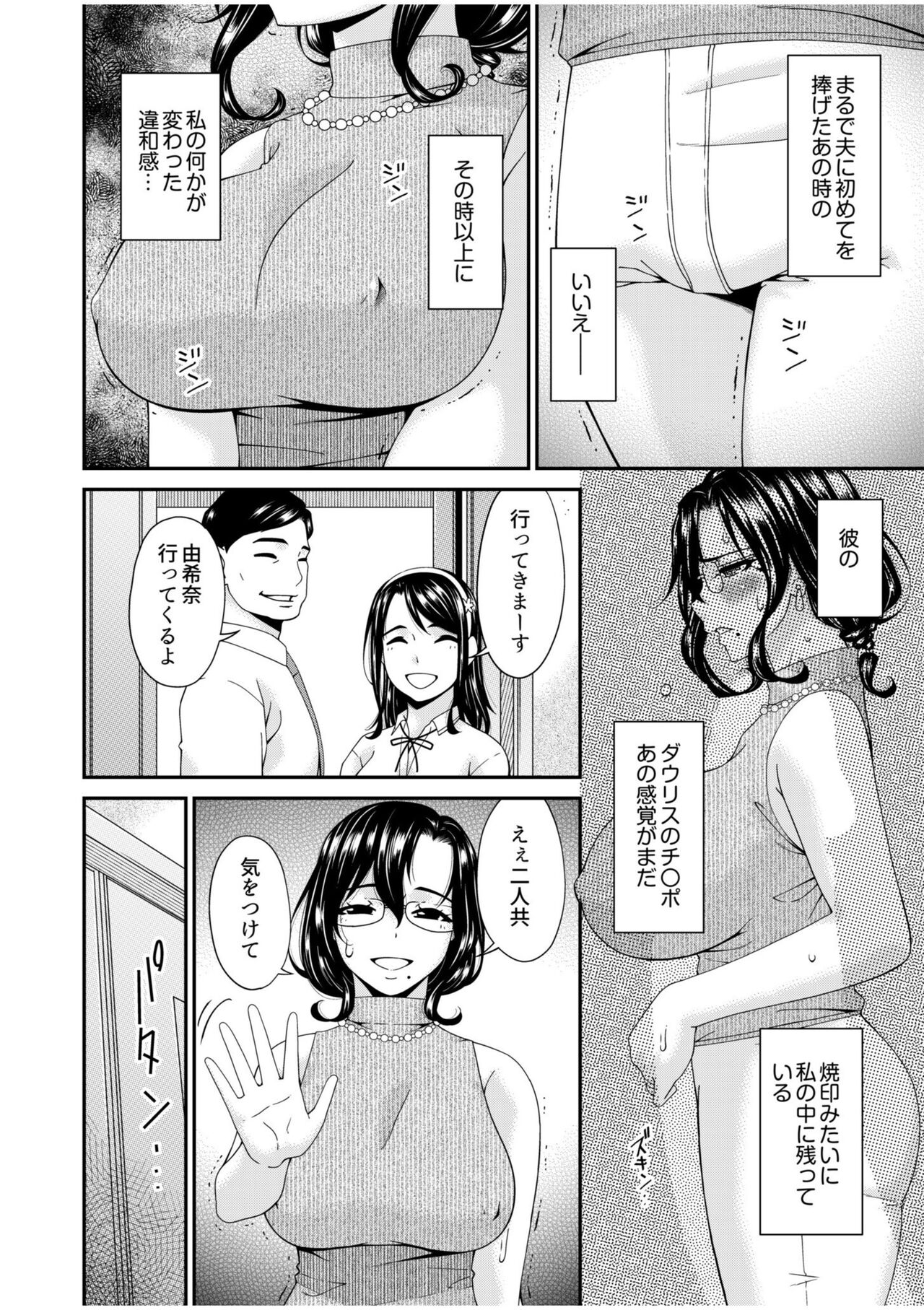 Haha to Tsuma o Yameru Toki 2 page 4 full