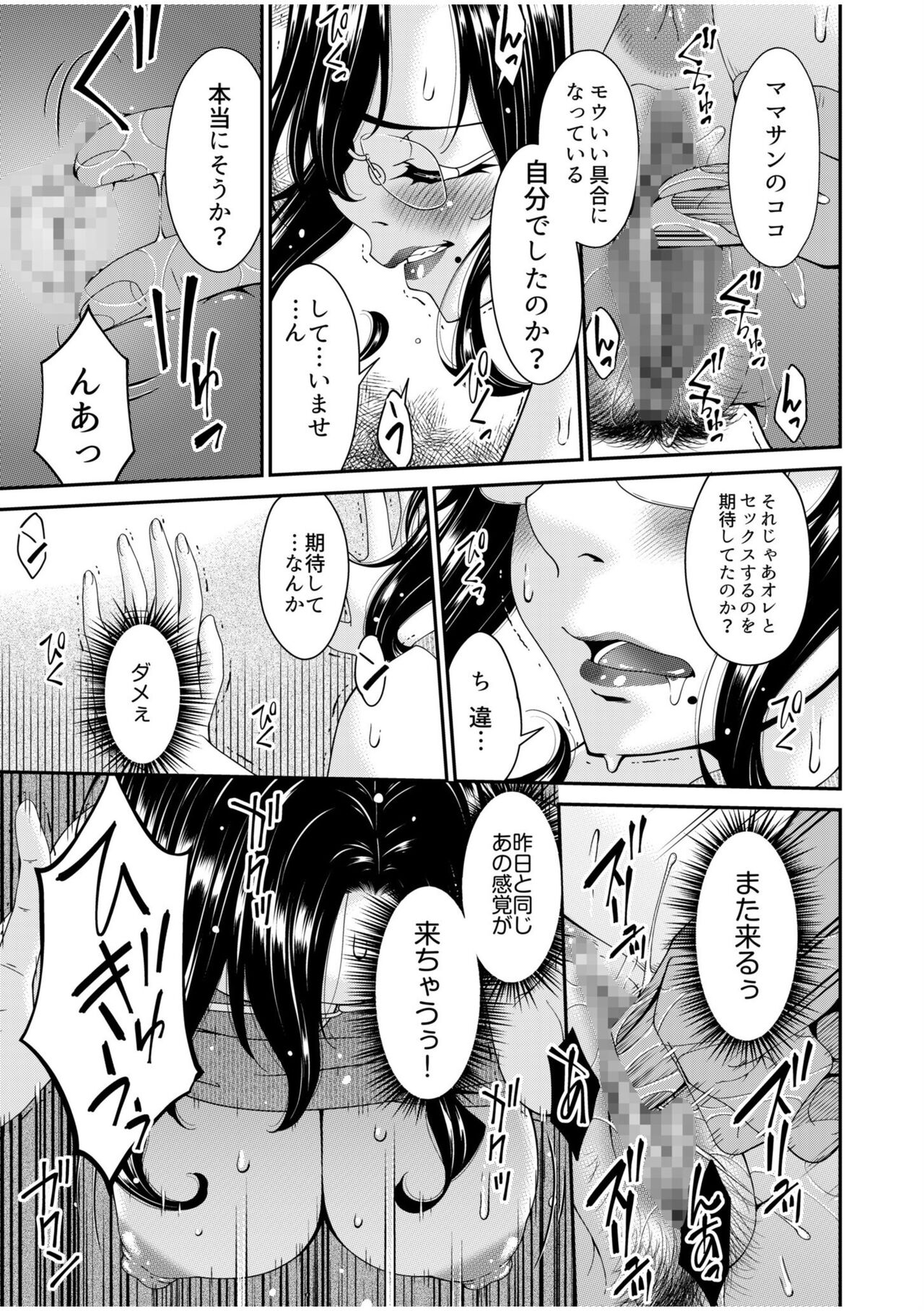 Haha to Tsuma o Yameru Toki 2 page 9 full