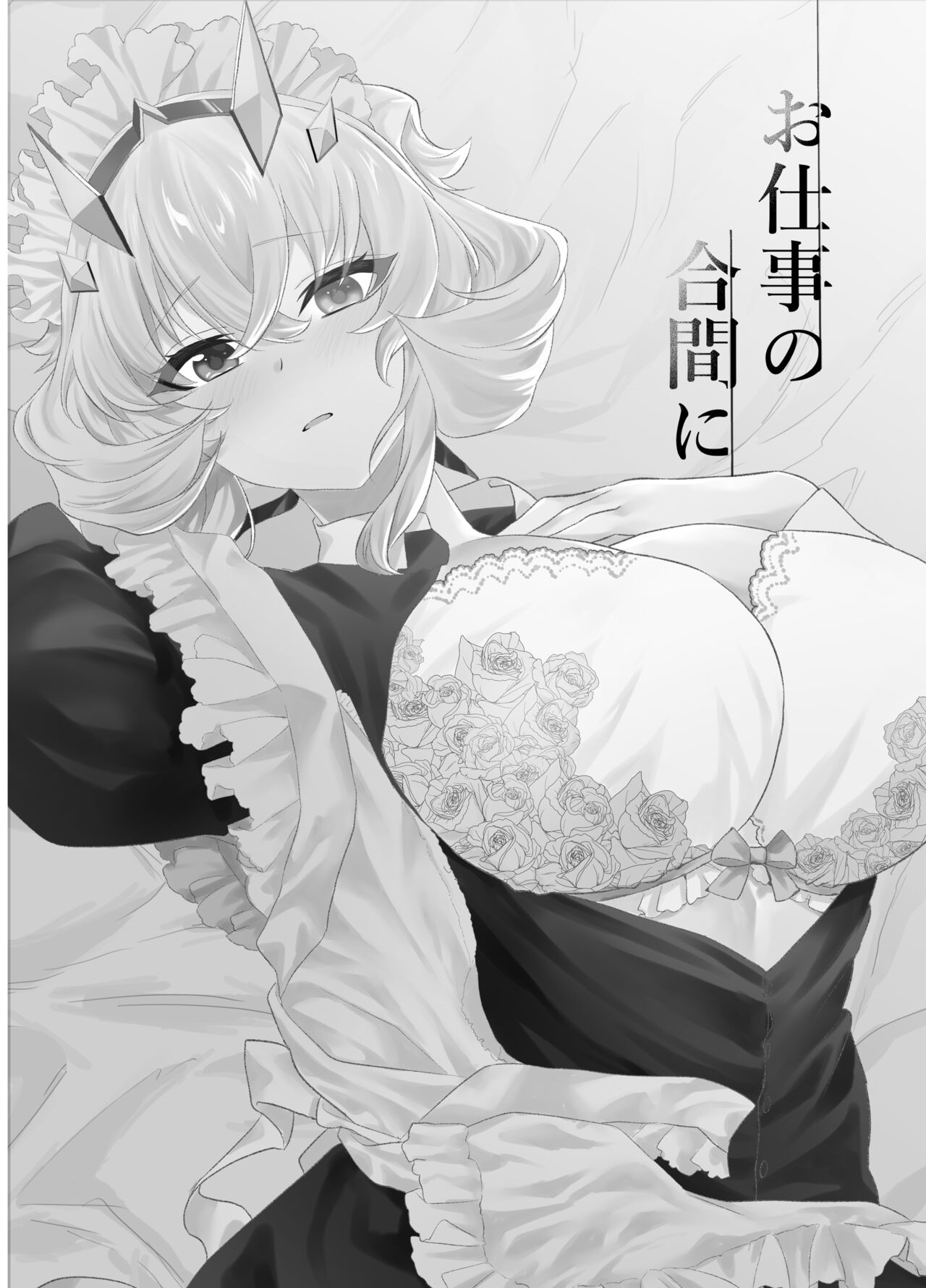 Oshigoto no Aima ni page 2 full