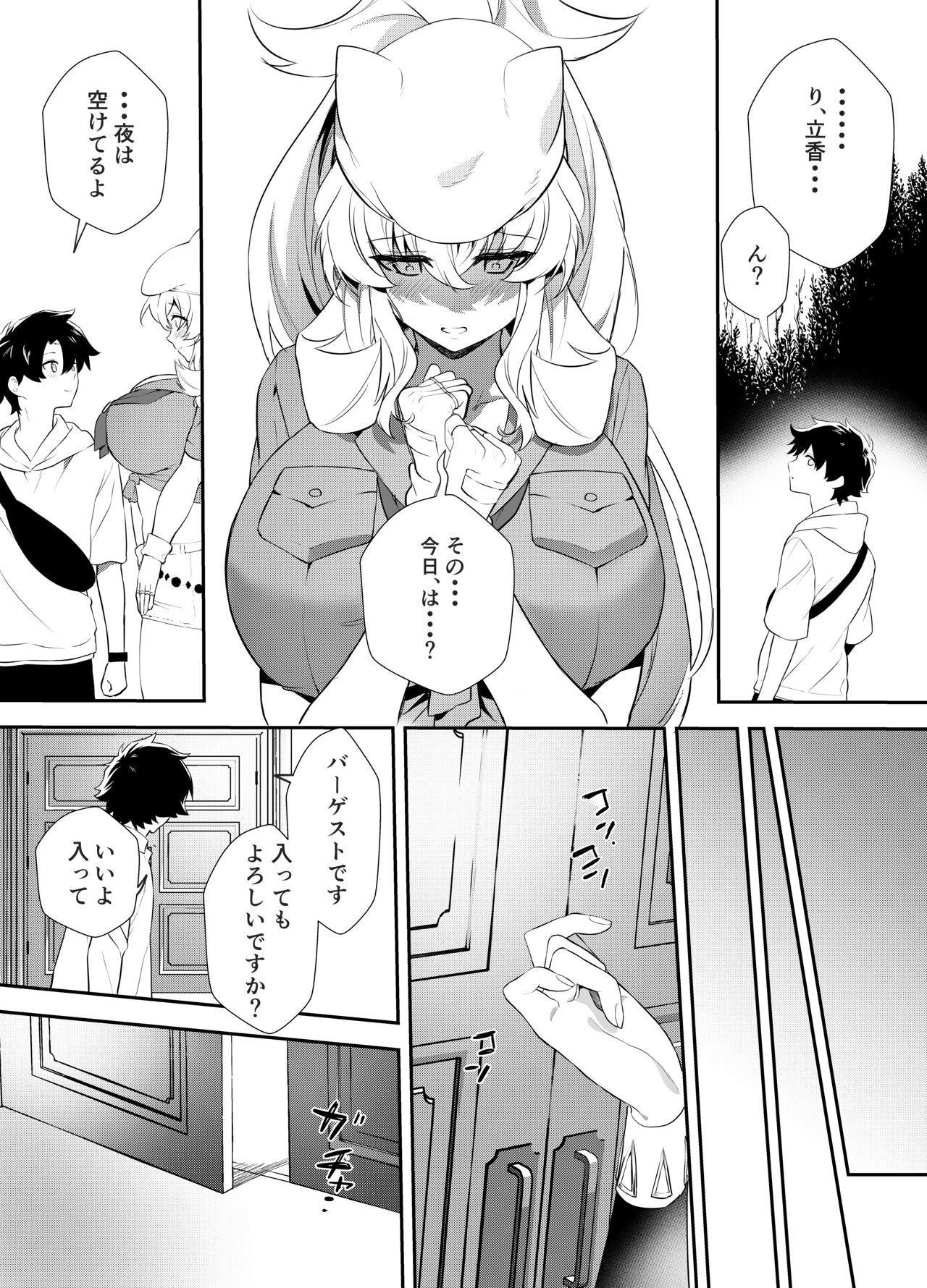 Oshigoto no Aima ni page 8 full