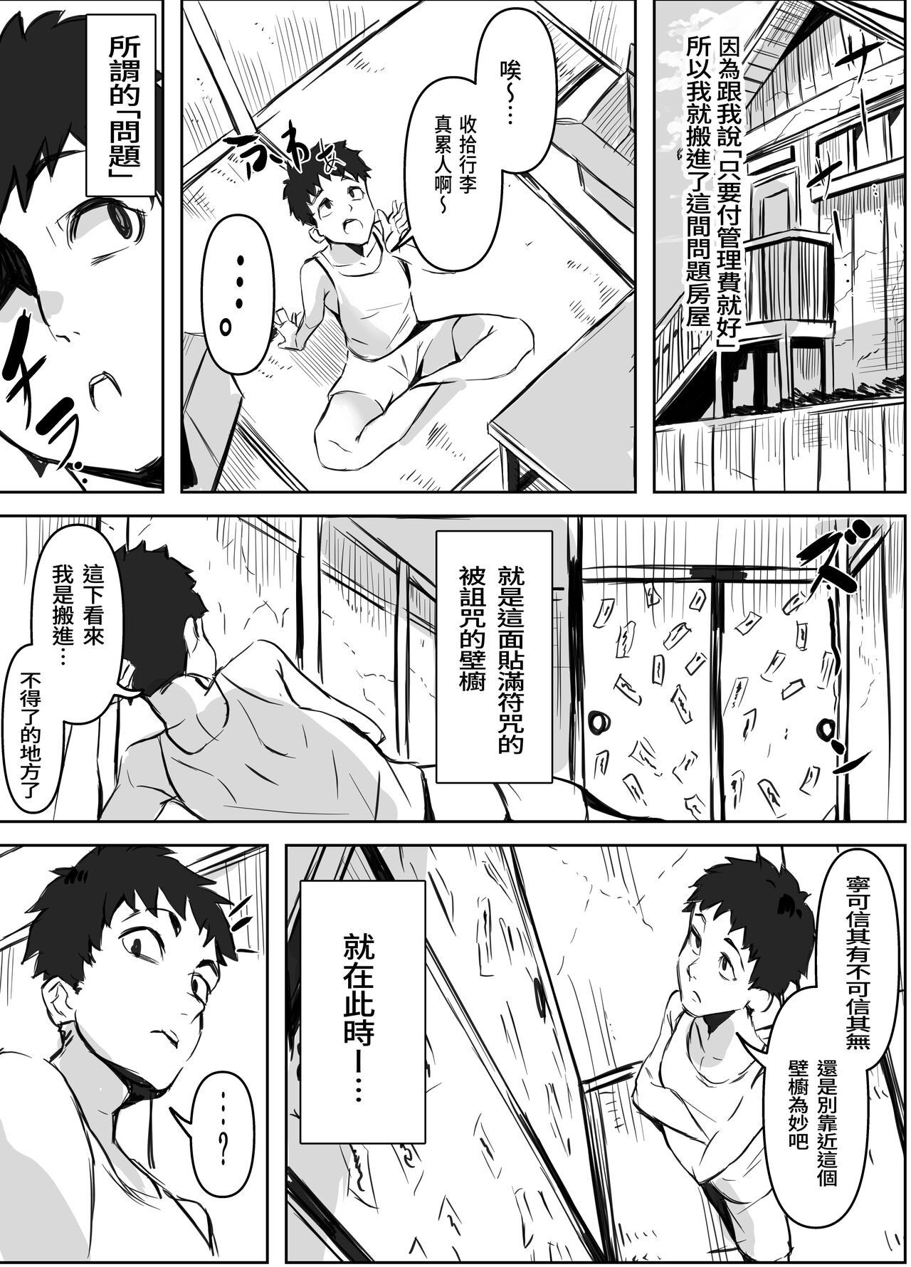 押入搾精 page 2 full