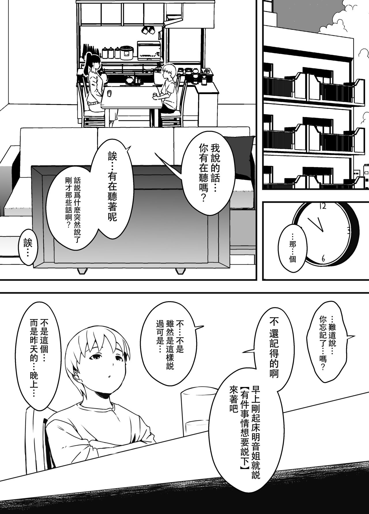 Giri no Ane to no 7-kakan Seikatsu - 5 page 3 full
