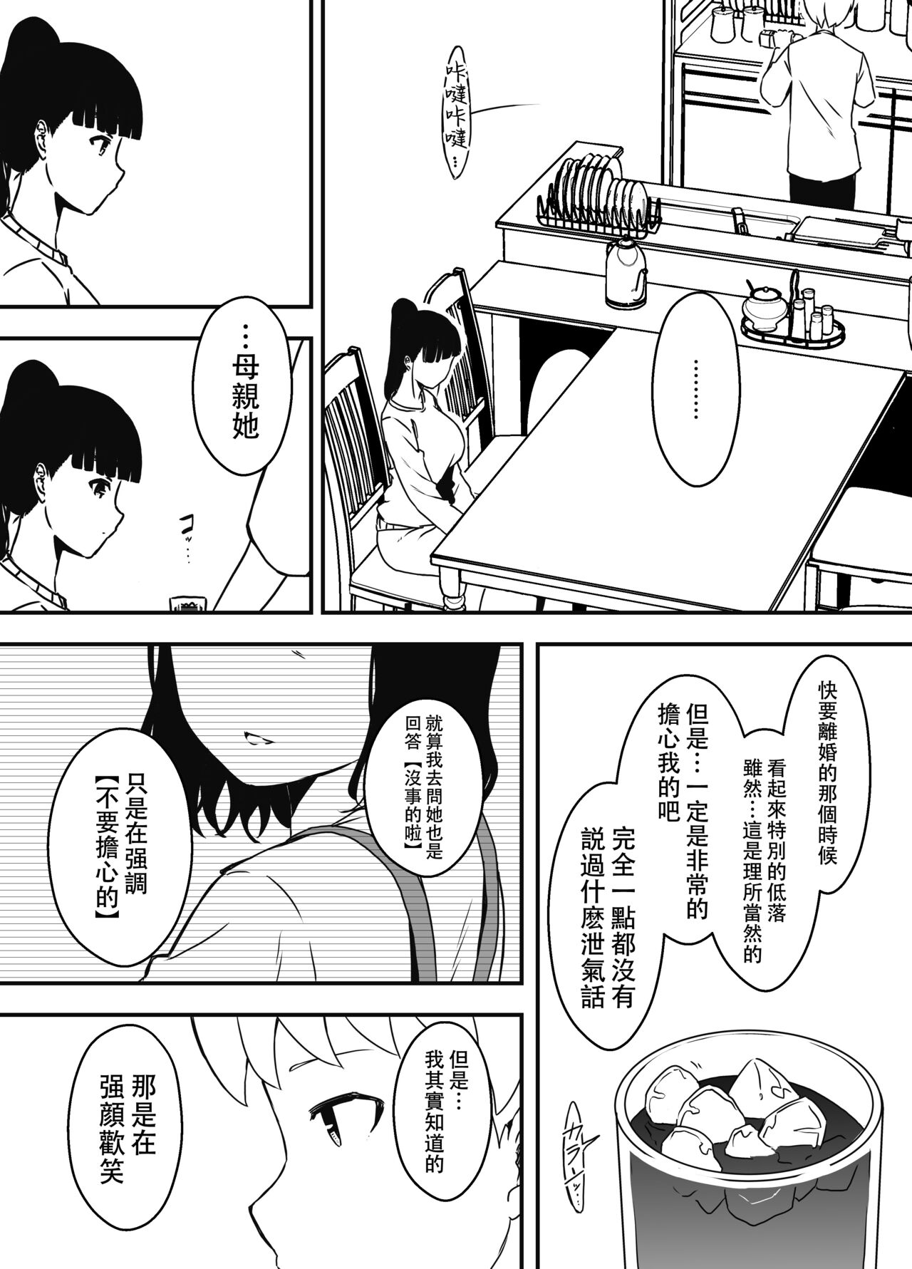 Giri no Ane to no 7-kakan Seikatsu - 5 page 7 full