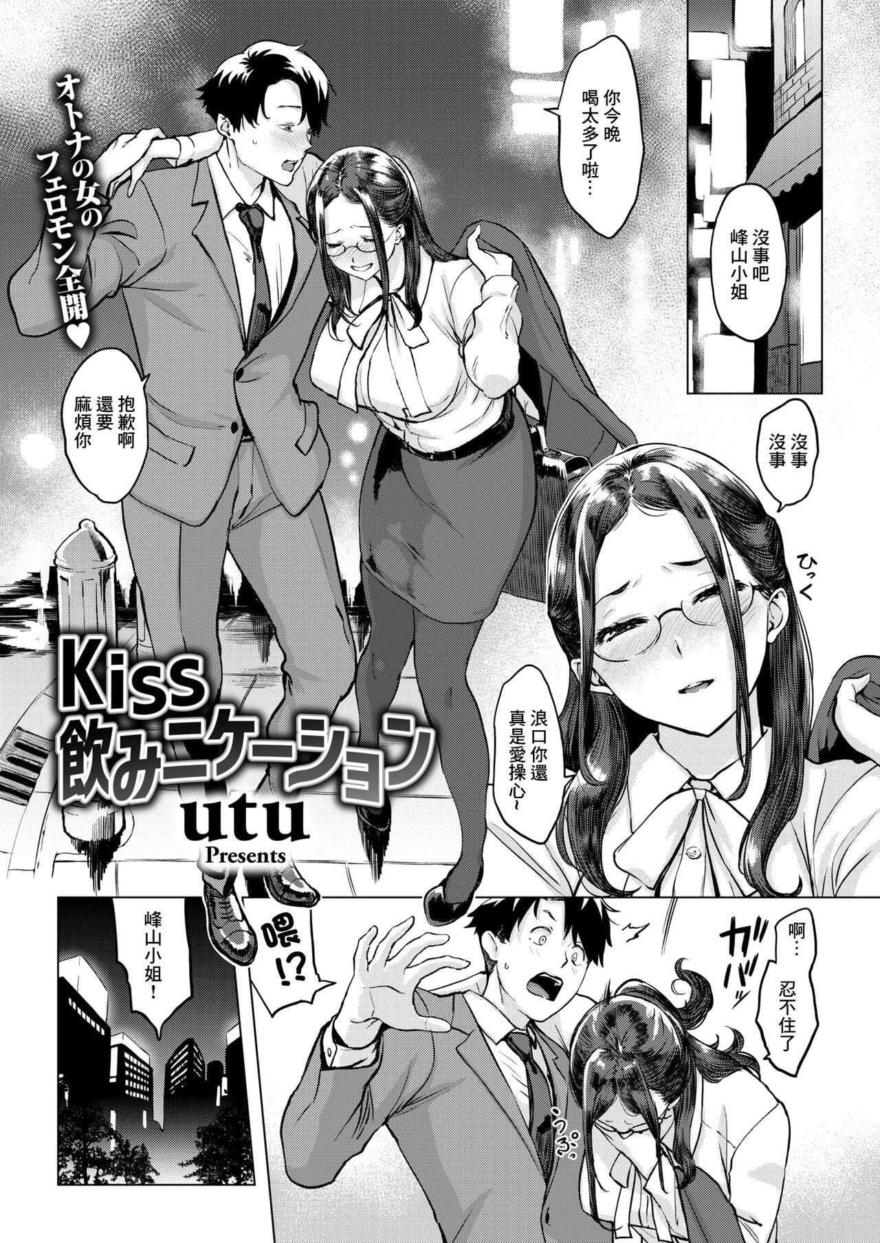 Kiss飲みニケーション page 1 full
