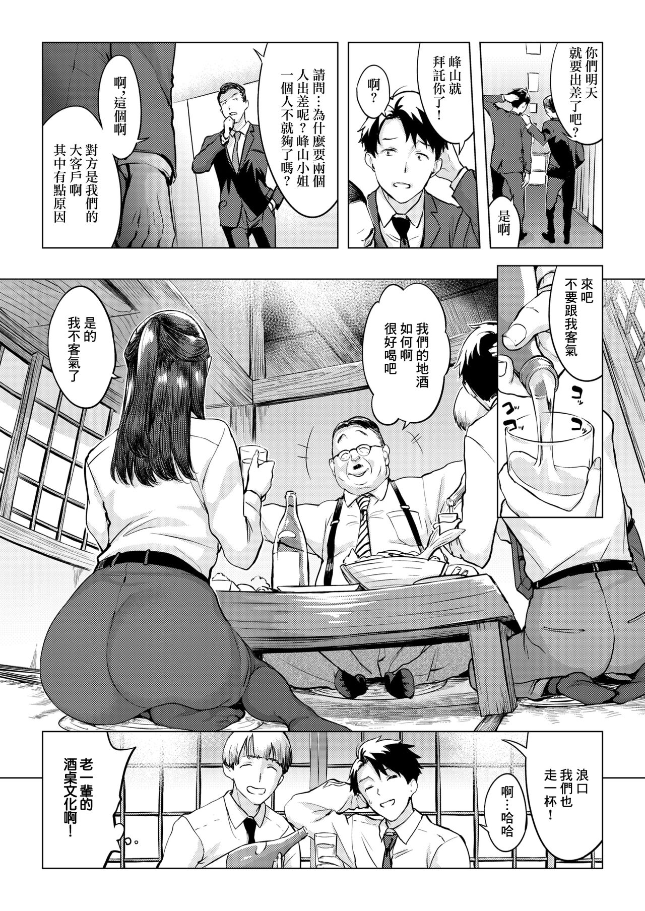Kiss飲みニケーション page 3 full