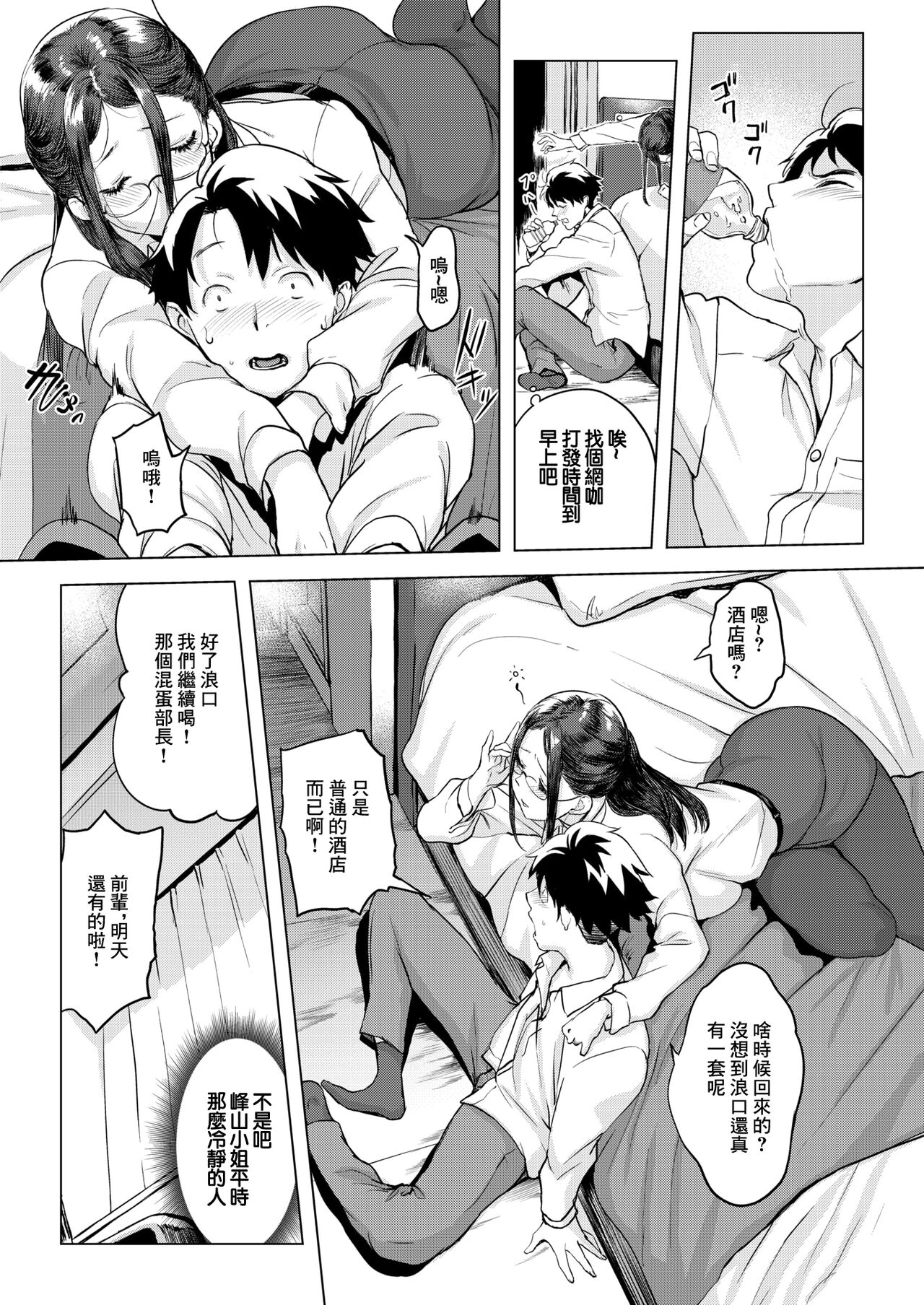 Kiss飲みニケーション page 7 full