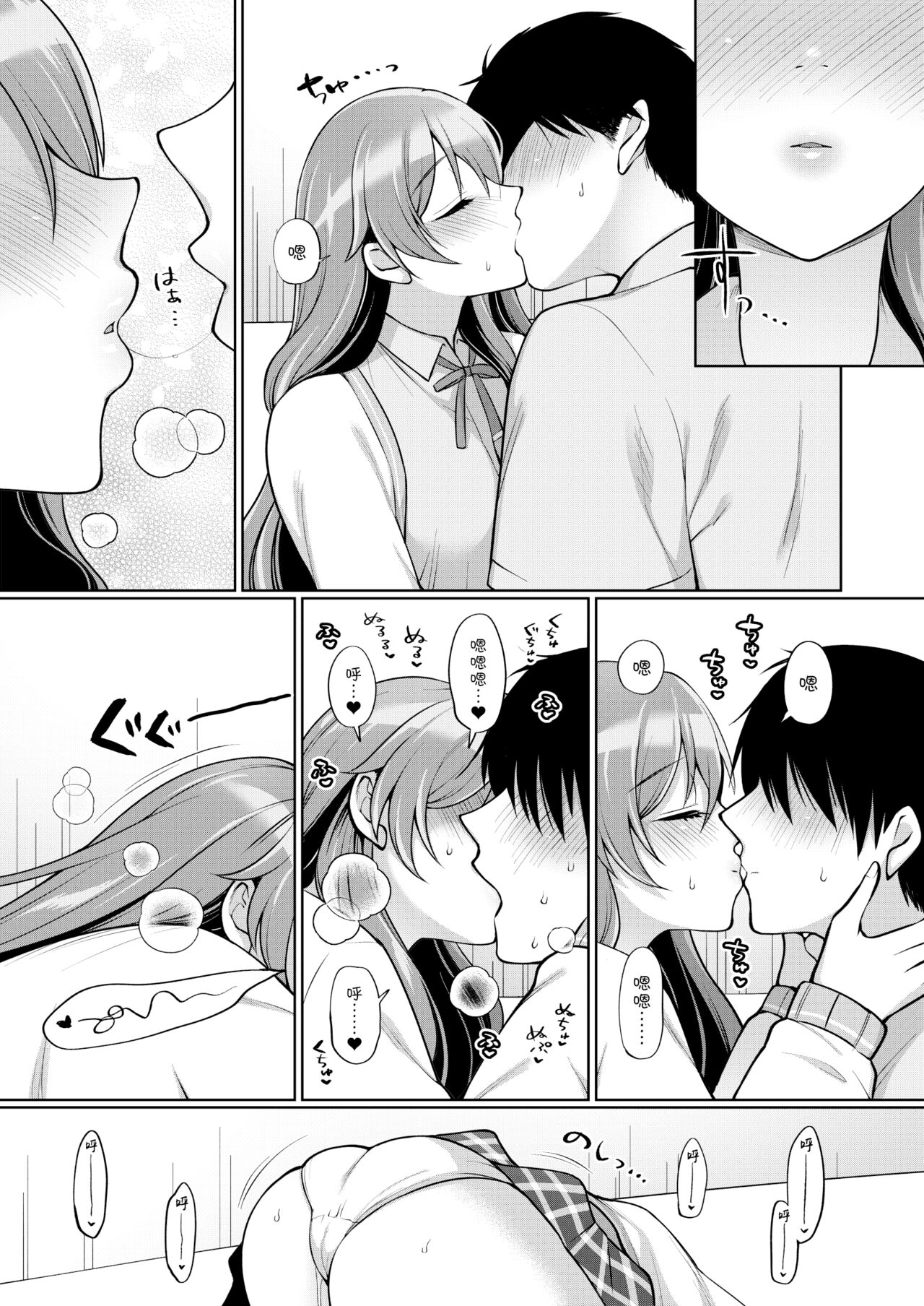 Kanata to Icha Love Ecchi page 10 full