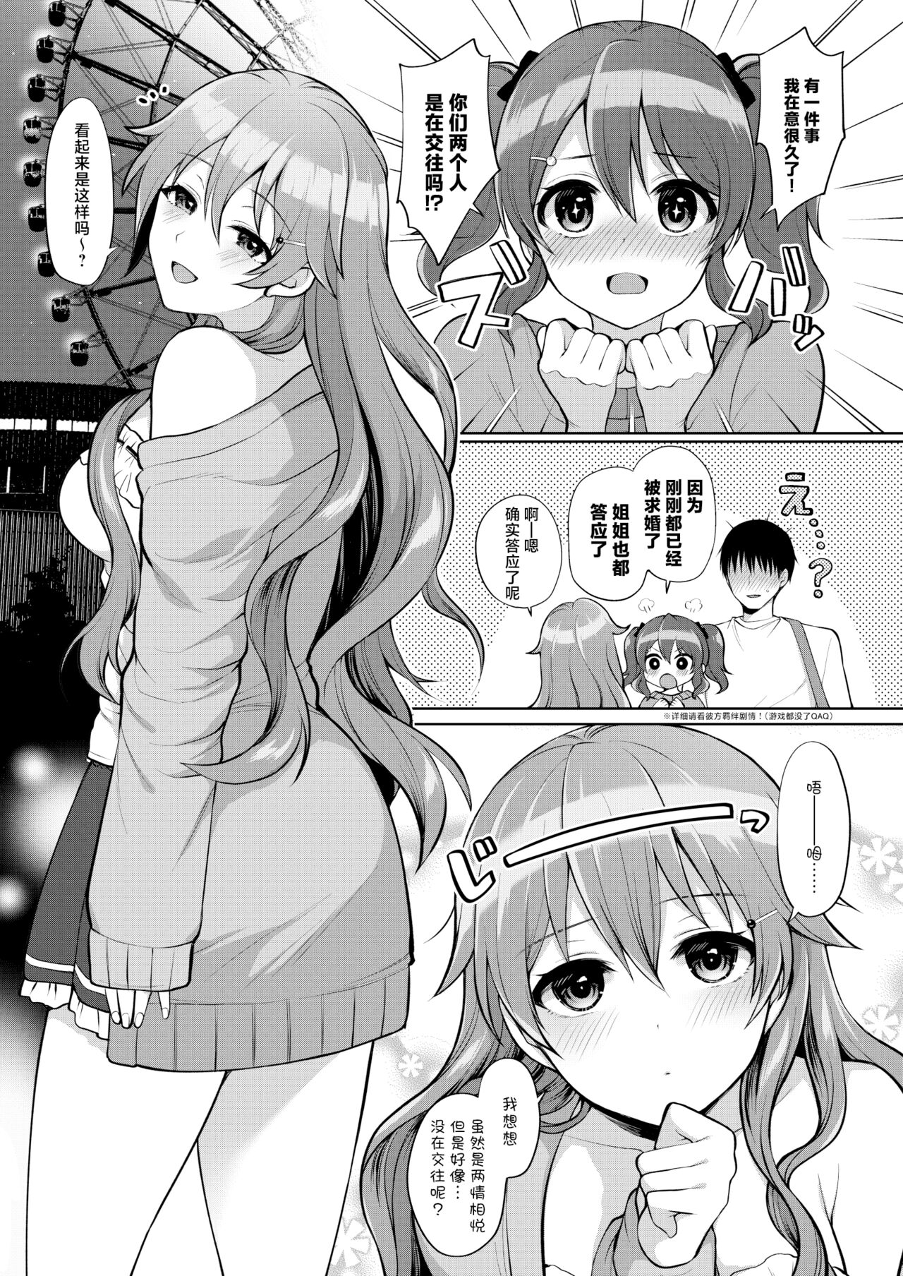 Kanata to Icha Love Ecchi page 3 full