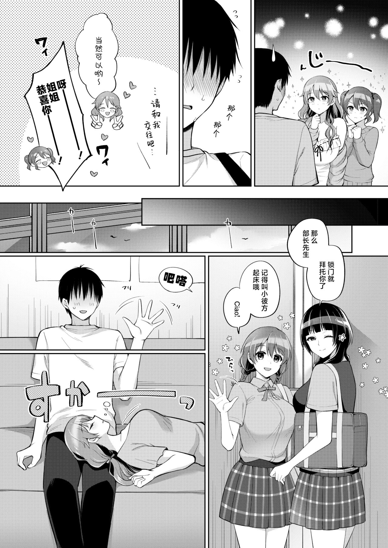 Kanata to Icha Love Ecchi page 4 full