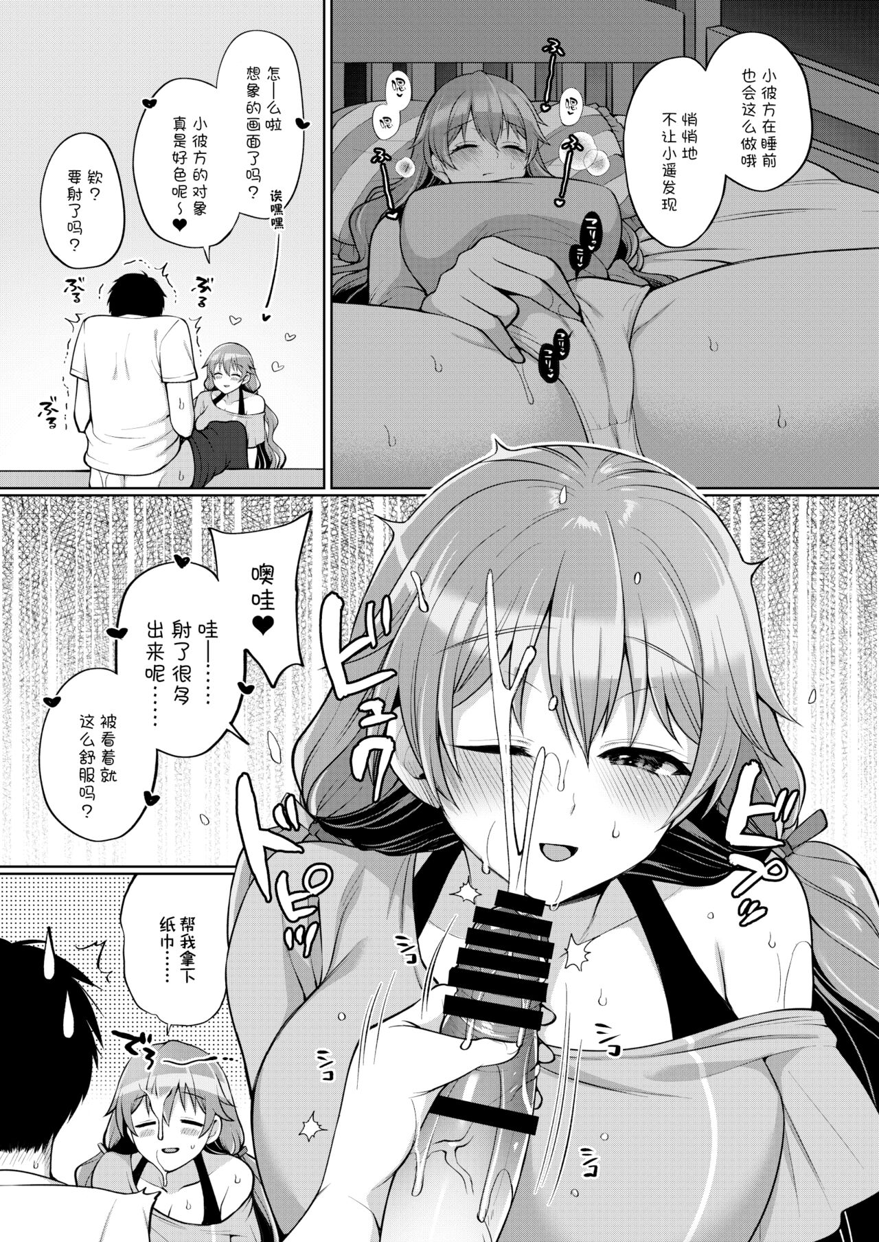 Kanata to Icha Love Ecchi page 7 full