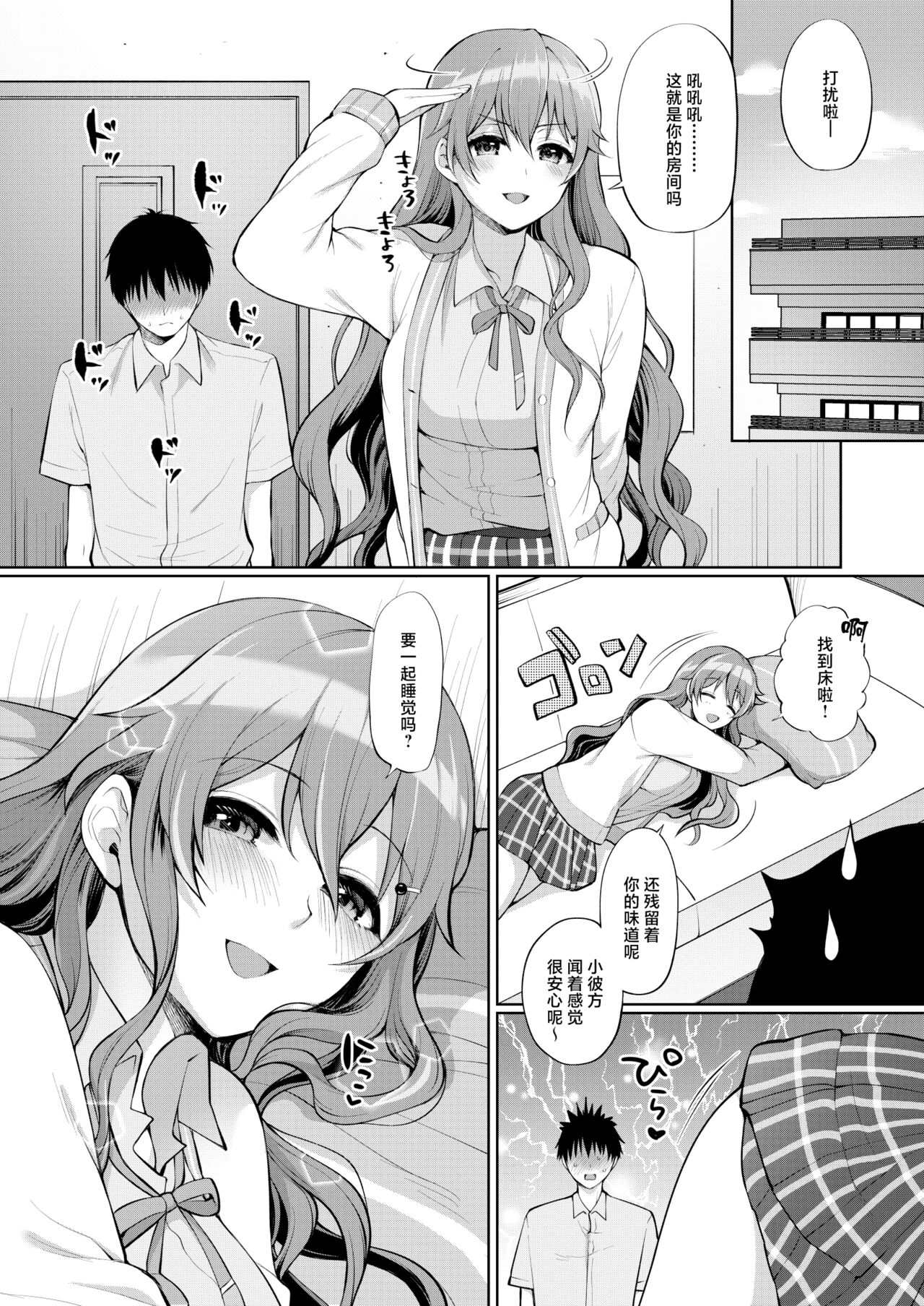 Kanata to Icha Love Ecchi page 8 full