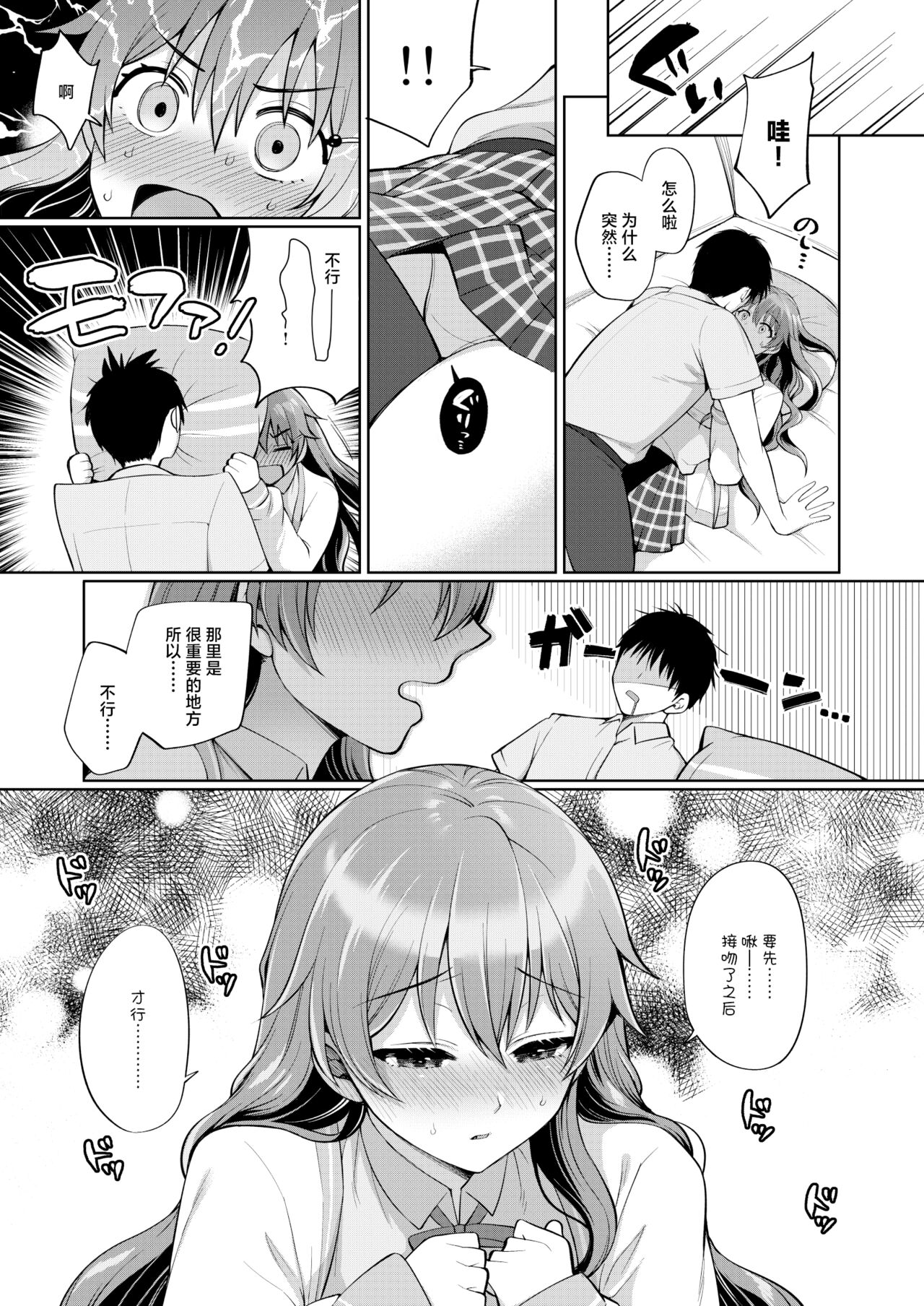 Kanata to Icha Love Ecchi page 9 full