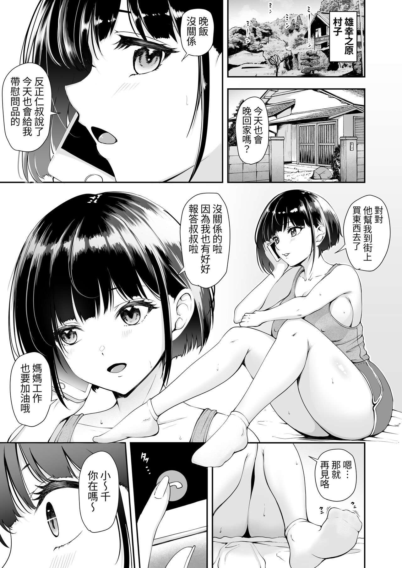 Genkai Shuuraku de Wakai Onna wa Watashi dake... ~Mura no Onaho Hen~ page 3 full