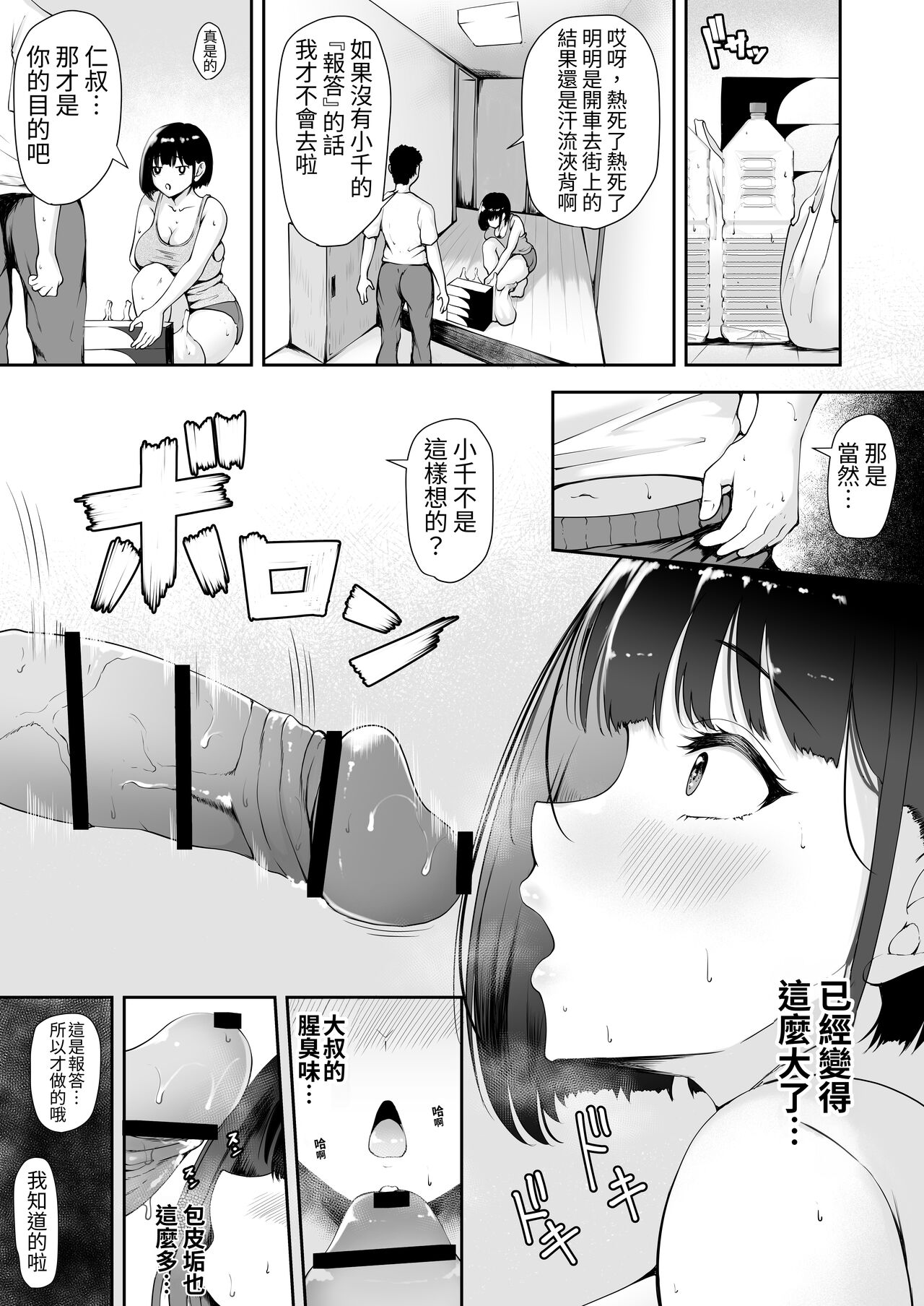 Genkai Shuuraku de Wakai Onna wa Watashi dake... ~Mura no Onaho Hen~ page 4 full