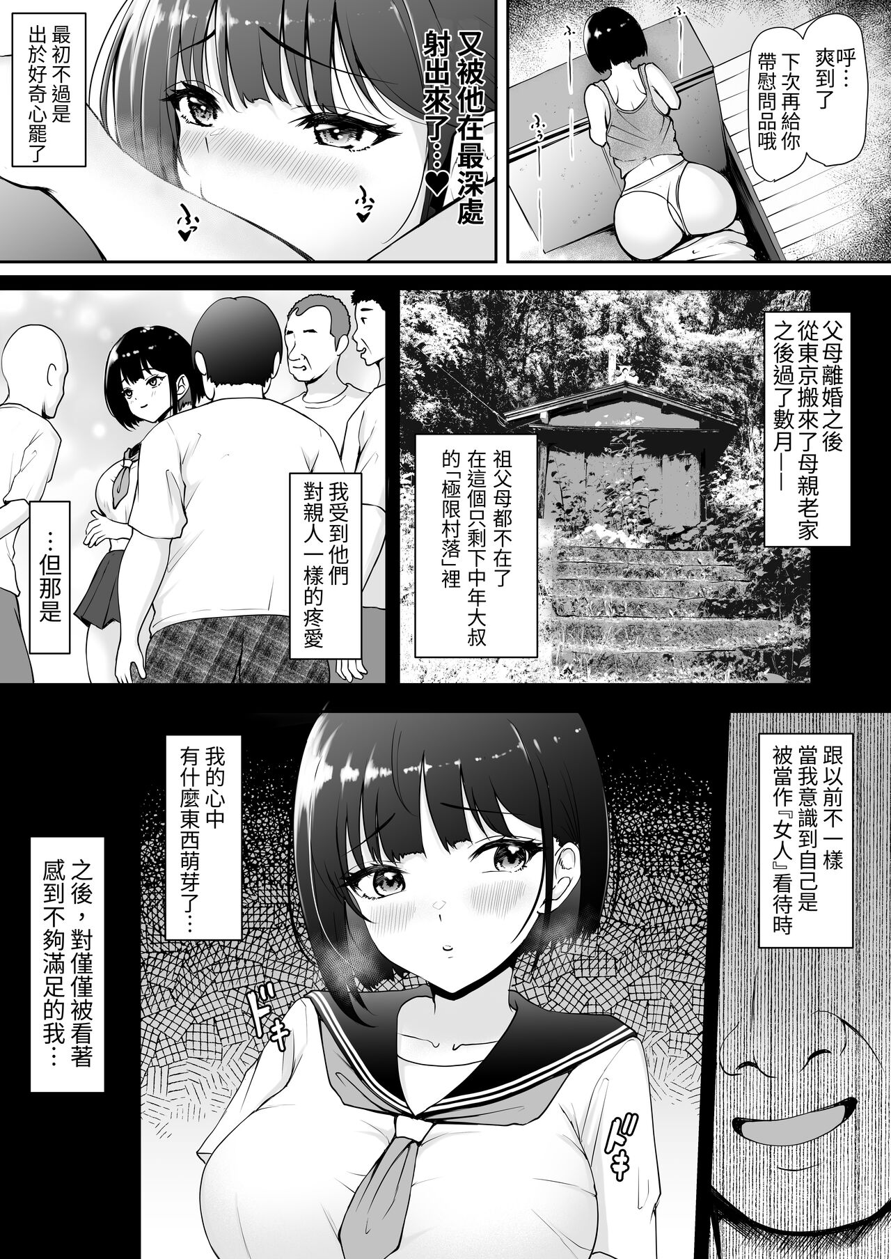 Genkai Shuuraku de Wakai Onna wa Watashi dake... ~Mura no Onaho Hen~ page 8 full
