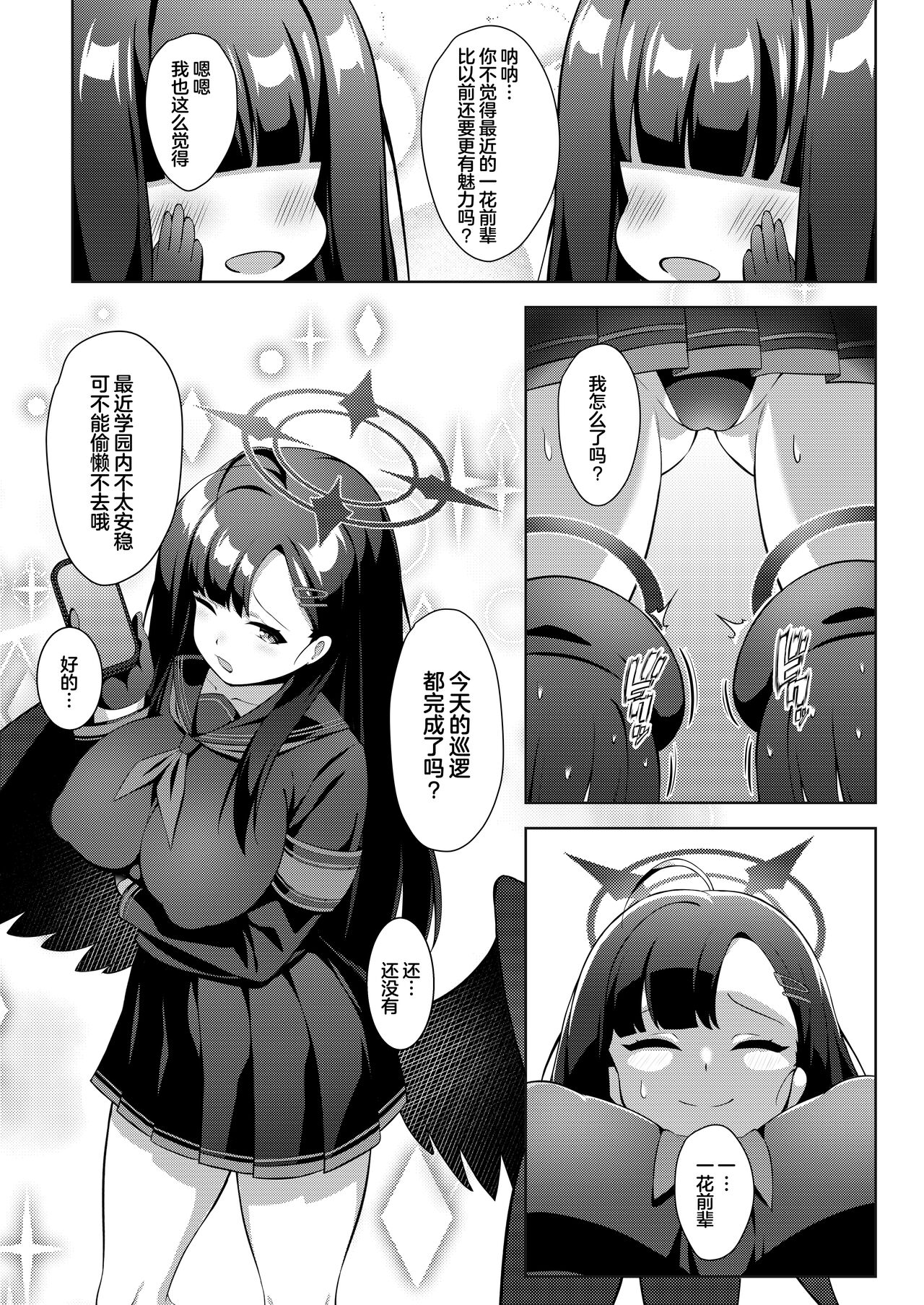 Sensei LOVE ssu!! page 2 full