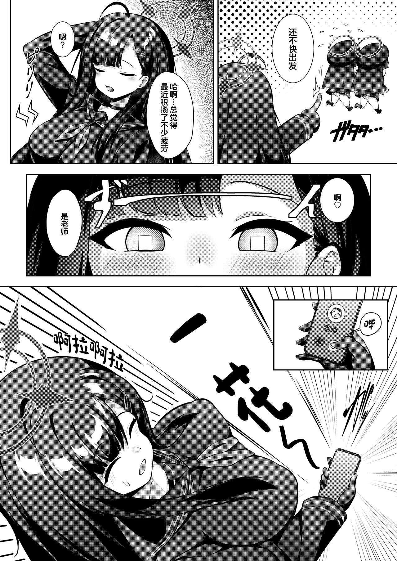 Sensei LOVE ssu!! page 3 full