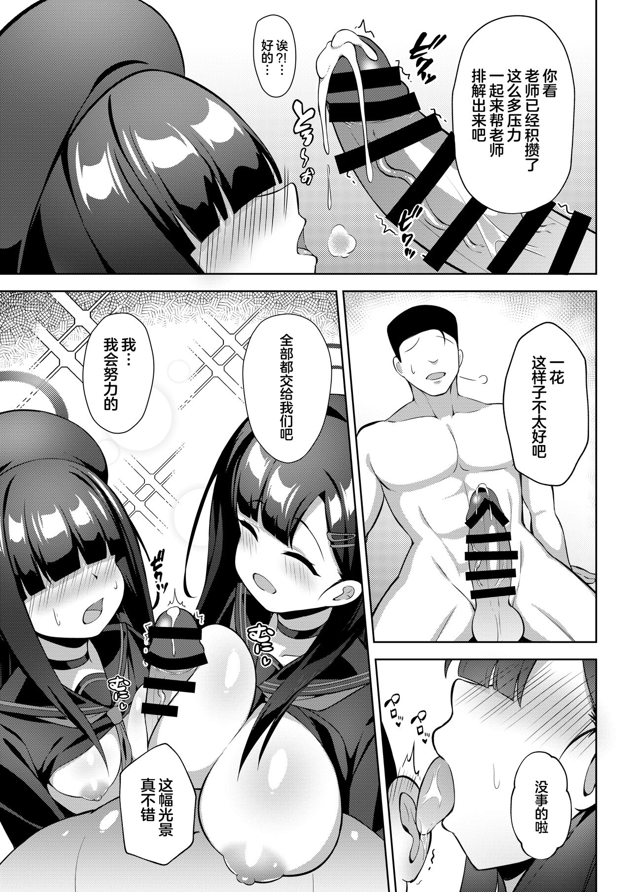 Sensei LOVE ssu!! page 6 full