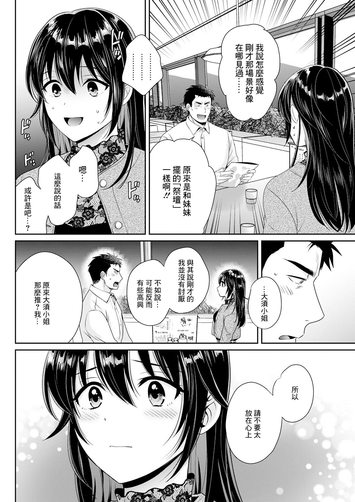 粋でいなせな西垣さん 最終話 page 4 full