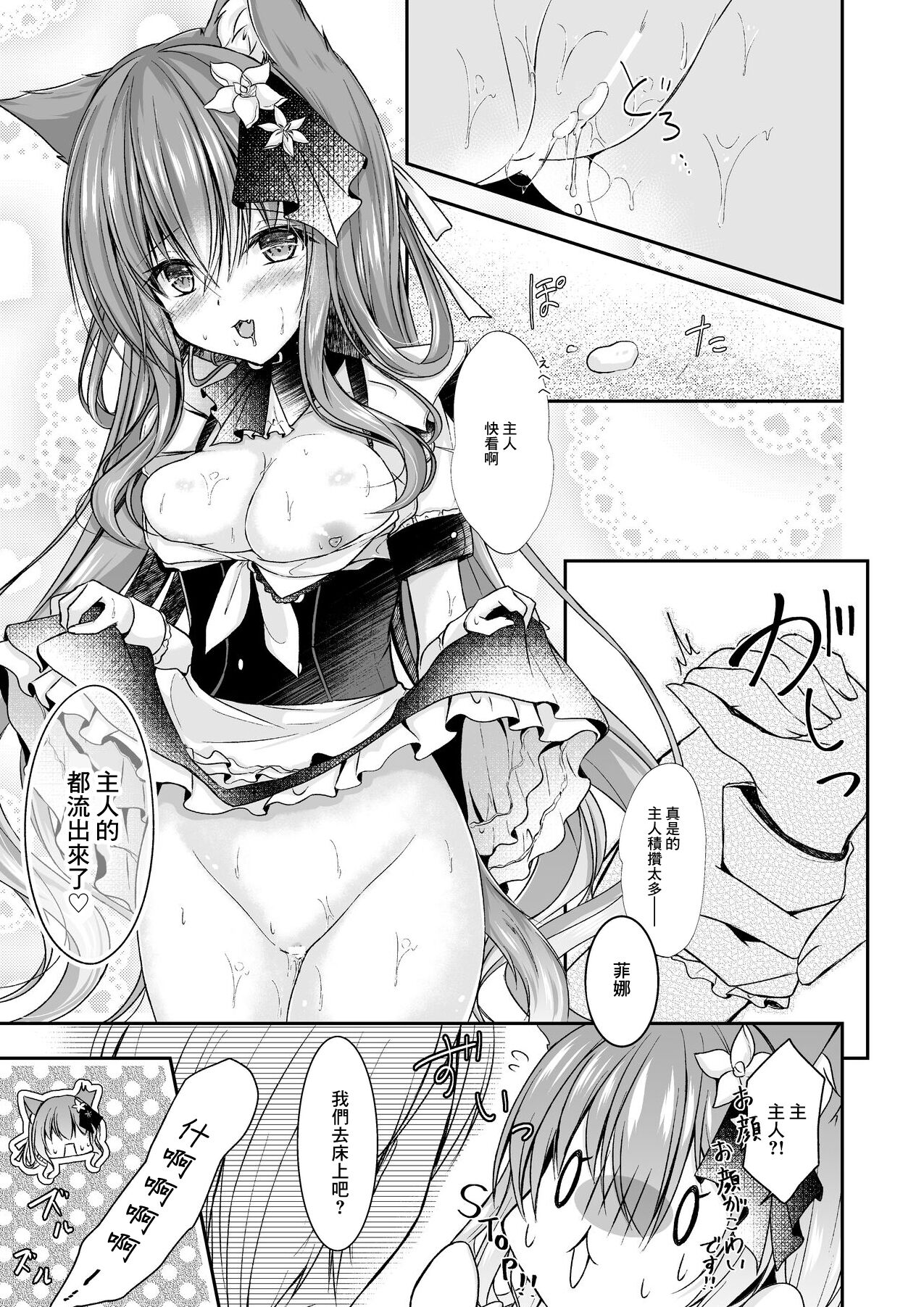 Maid na Nyanko wa Goshujin-sama ni Amaetai #3 page 10 full
