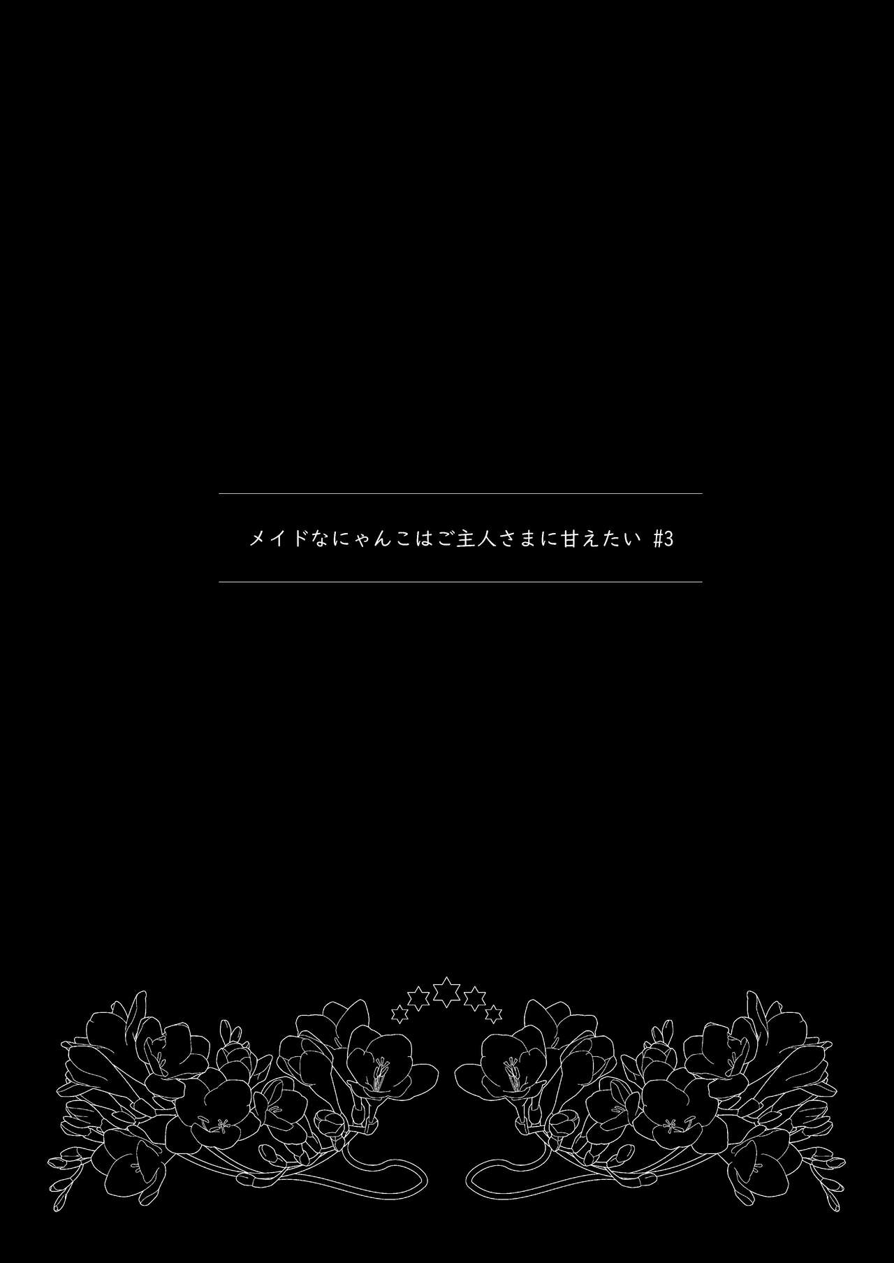 Maid na Nyanko wa Goshujin-sama ni Amaetai #3 page 2 full