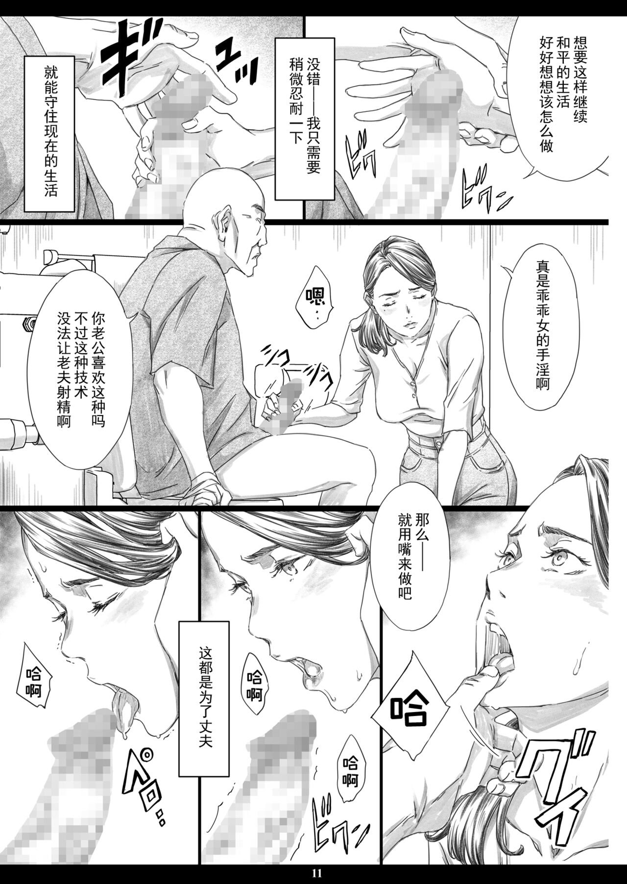 Seikaigo Zuma page 10 full