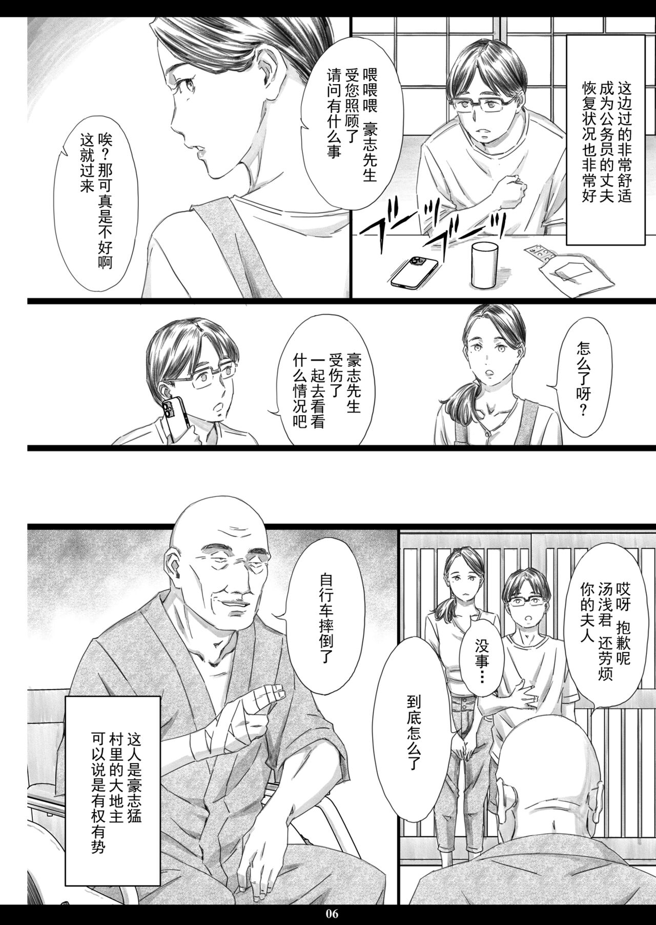 Seikaigo Zuma page 5 full