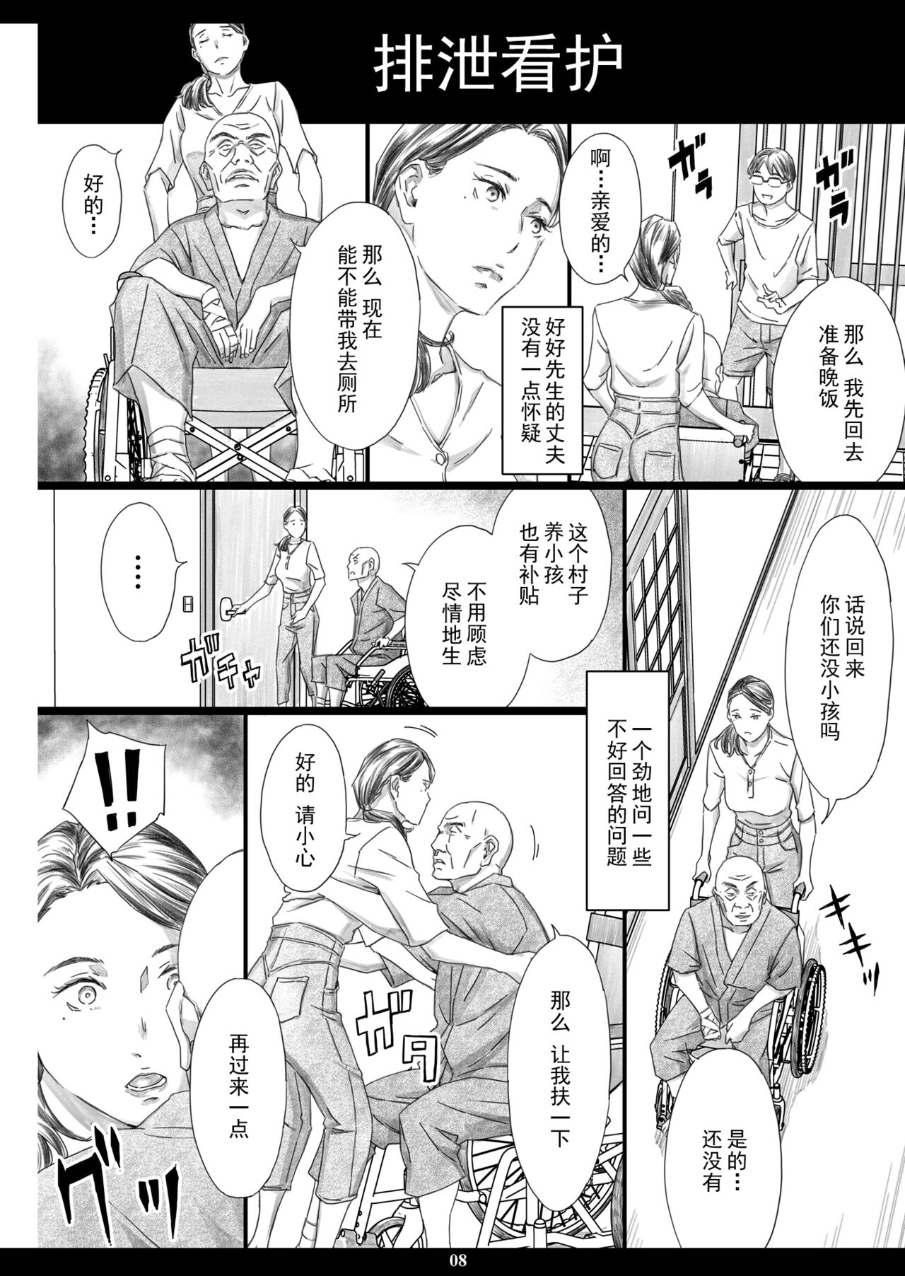 Seikaigo Zuma page 7 full