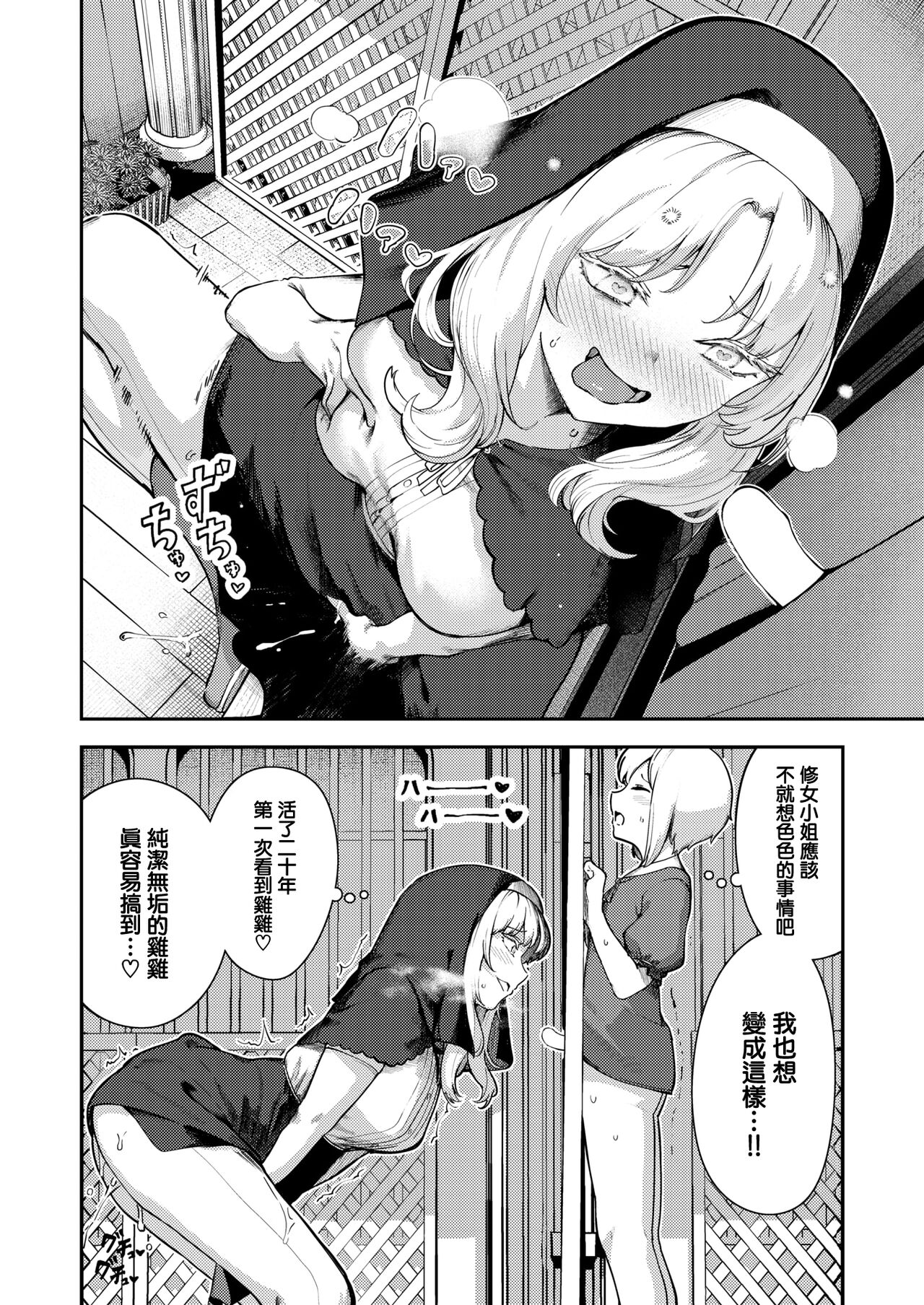 Zange Shasei page 4 full