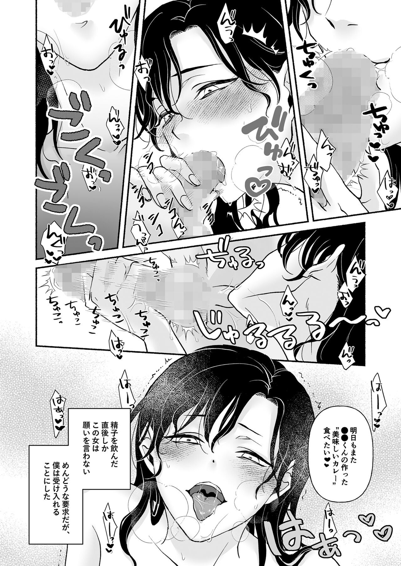 Sex and Curry Rice page 4 full