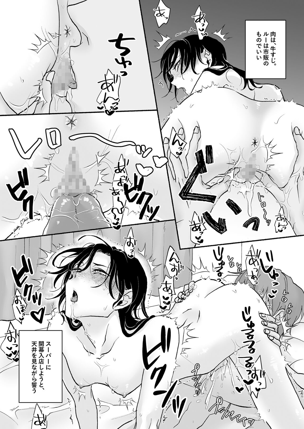 Sex and Curry Rice page 8 full