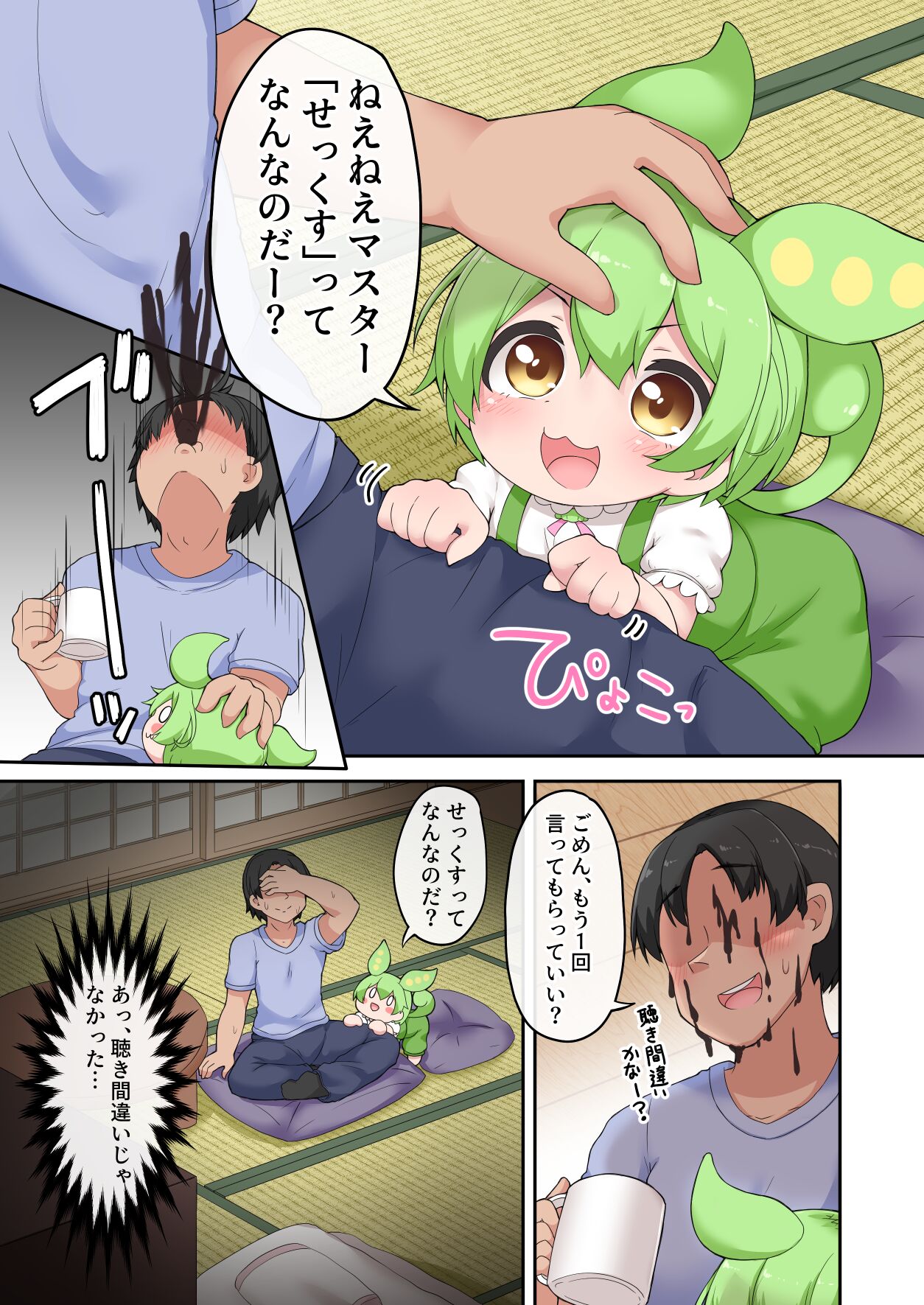 Echi Echi Nanoda! page 2 full