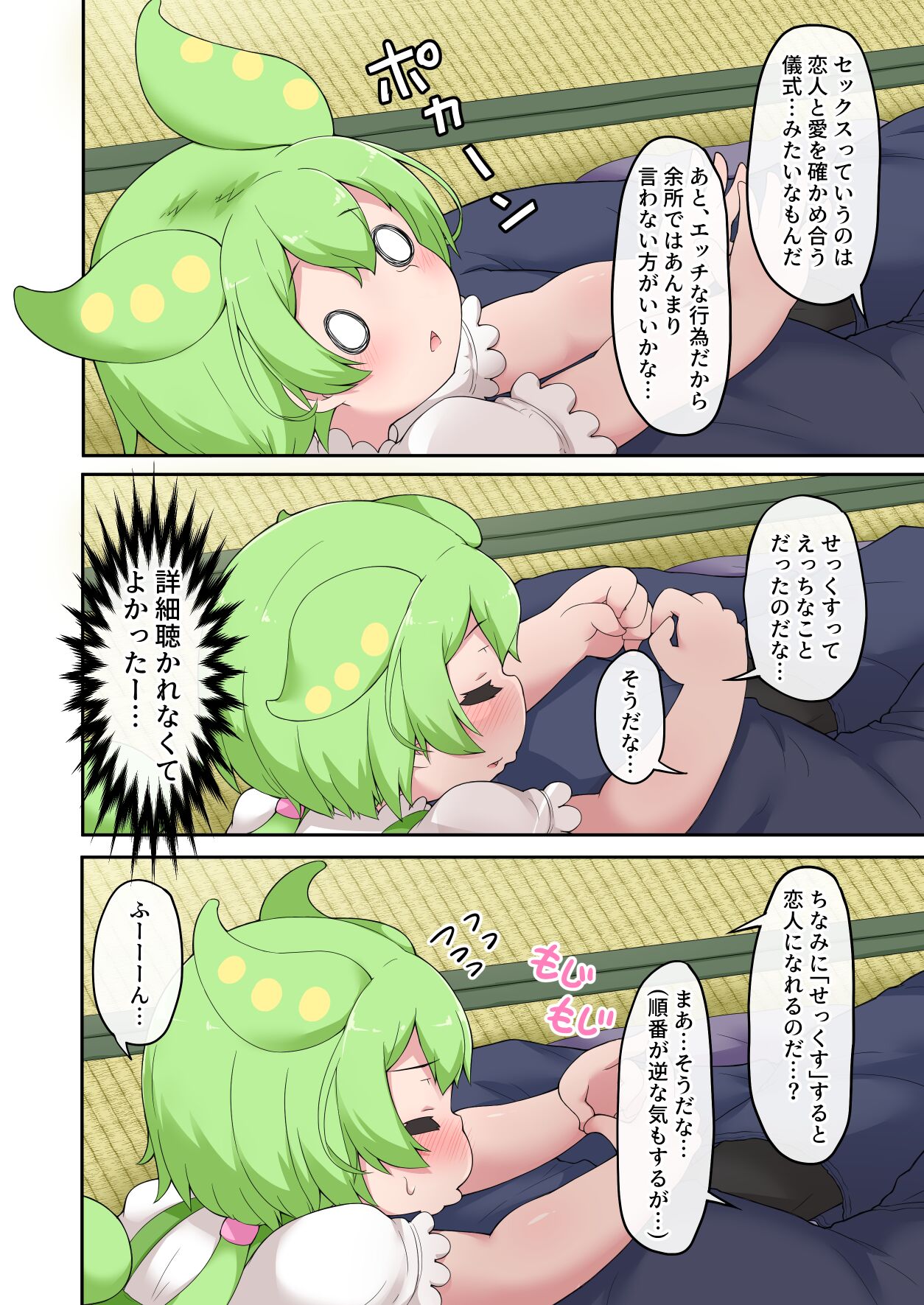 Echi Echi Nanoda! page 3 full