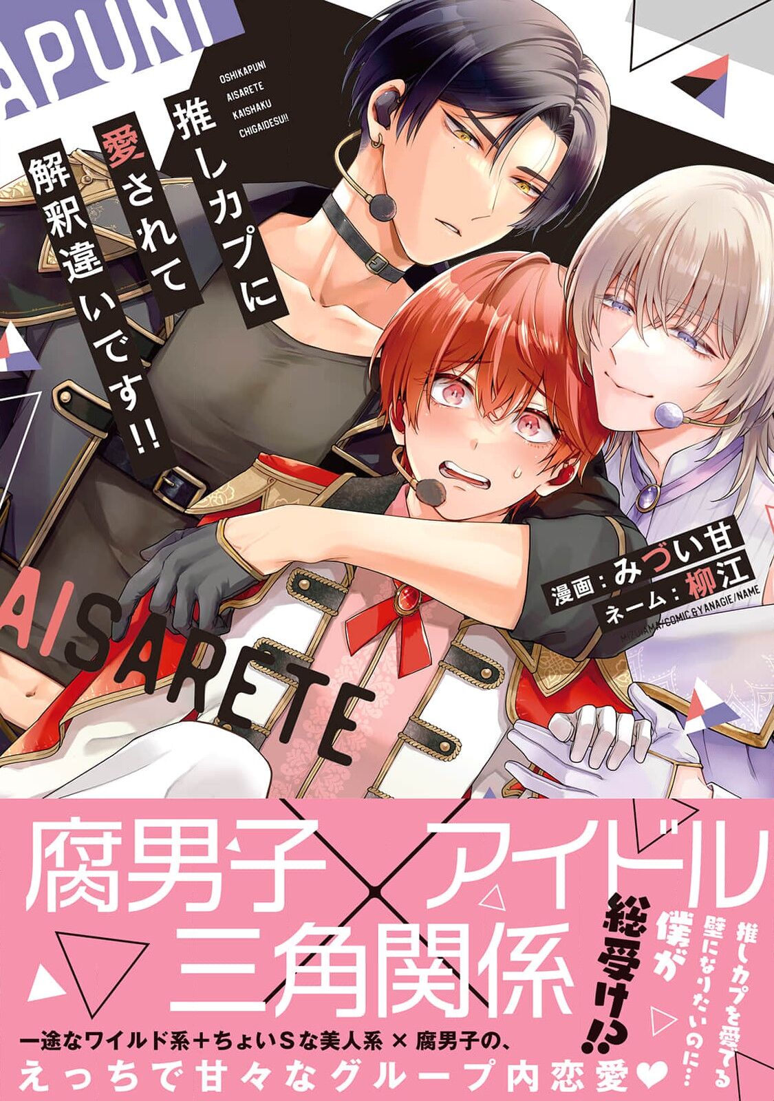 Oshikapu ni Aisarete Kaishaku-Chigai Desu!! page 1 full