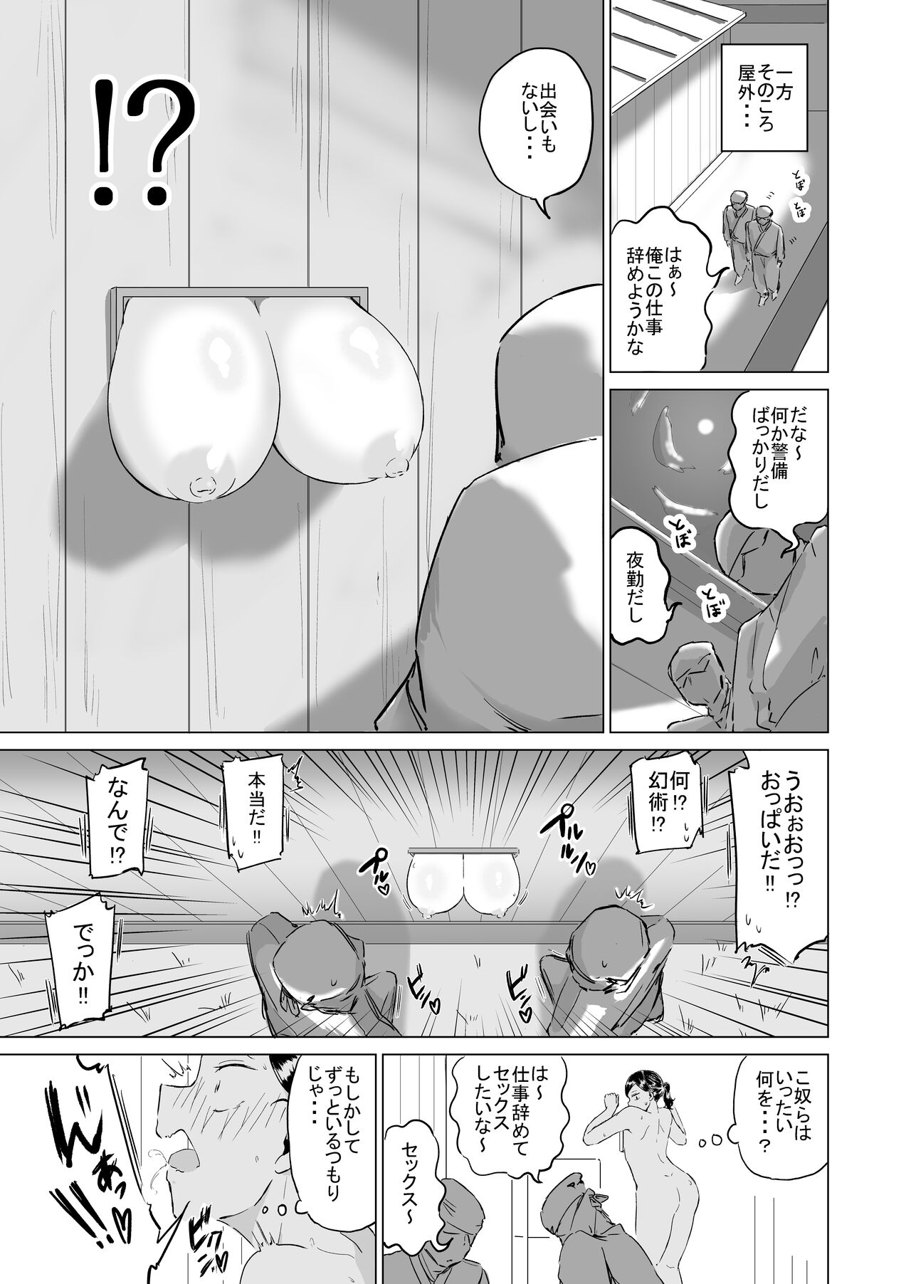 Ponkotsu!! Oppai Ninja Momiji ~Kabe Oppai Hen~ page 8 full