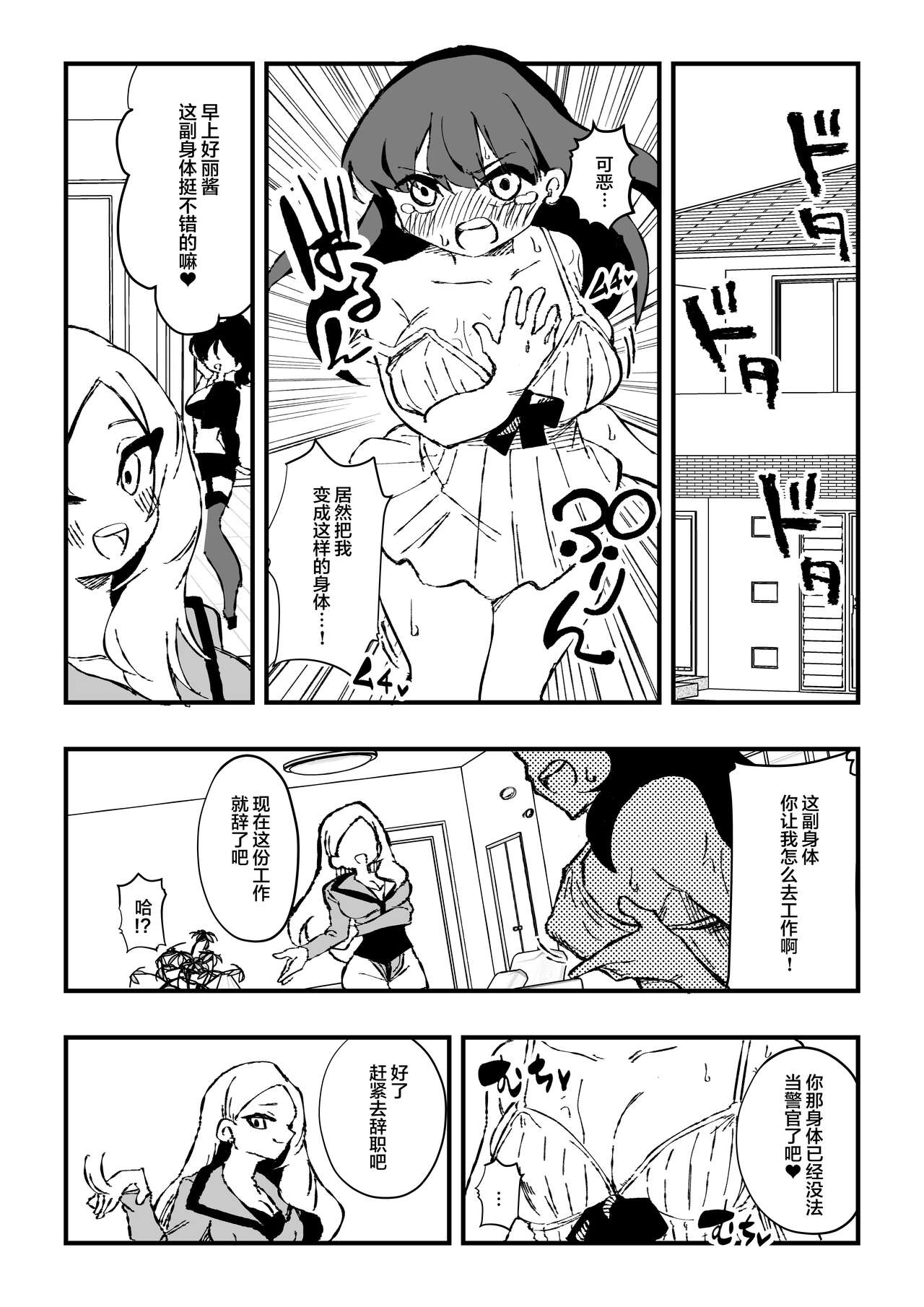 Shussho Shita Moto Shuujin ni Sakaurami Choukyou Sareru Hanashi Kouhen page 10 full